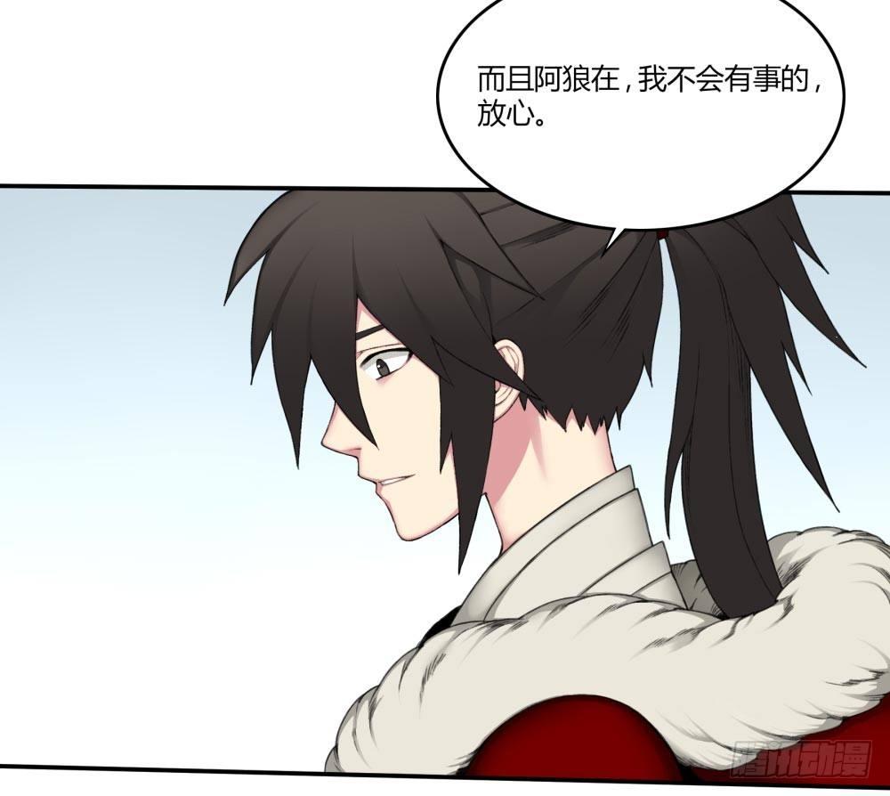 《白虎劫》第十三回（下） 保重 第16页