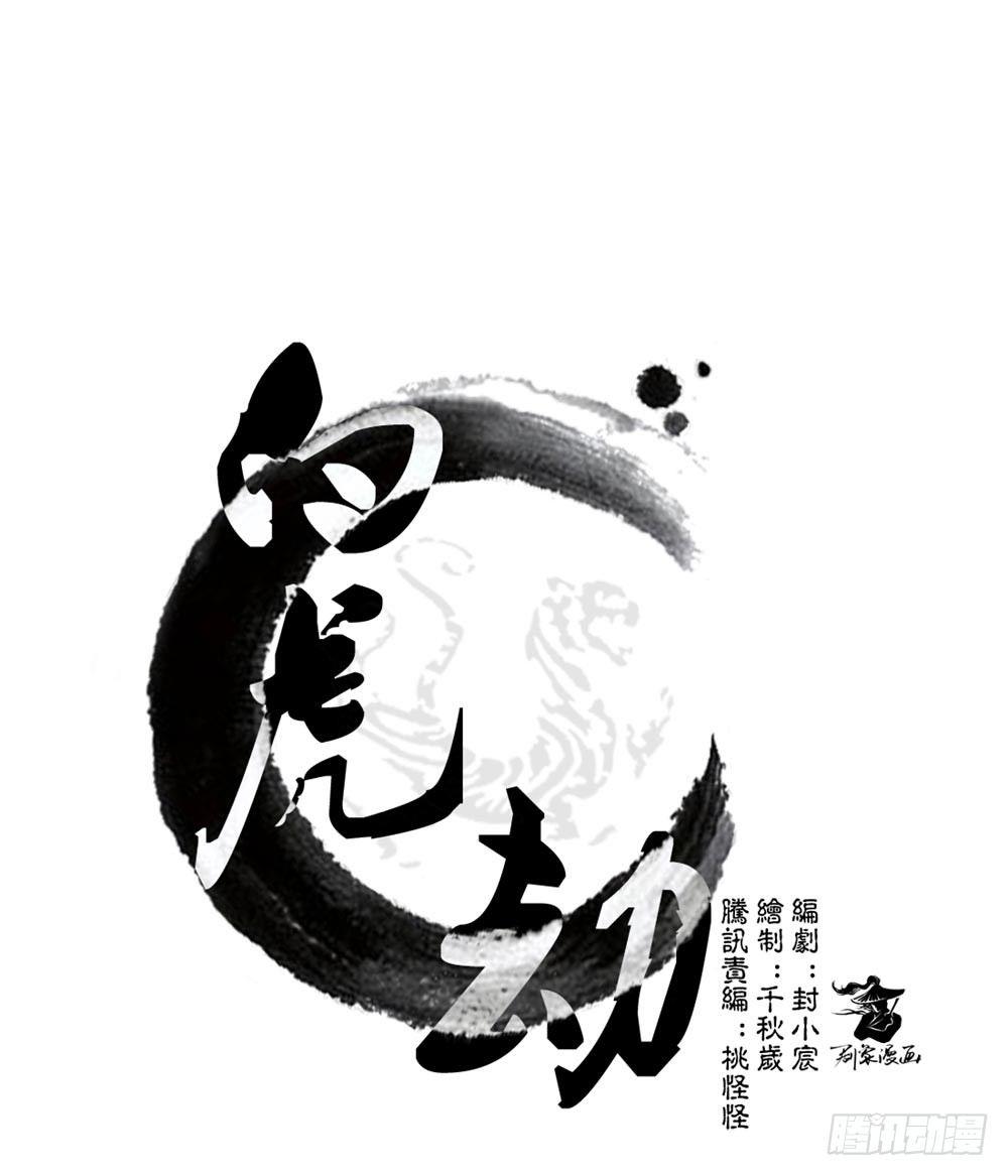 《白虎劫》第十三回（下） 保重 第1页
