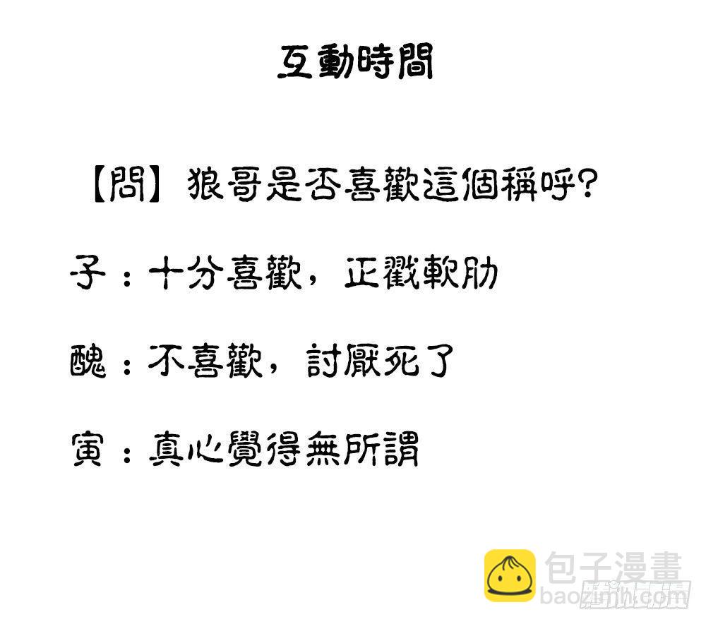 《白虎劫》第十三回（下） 保重 第21页