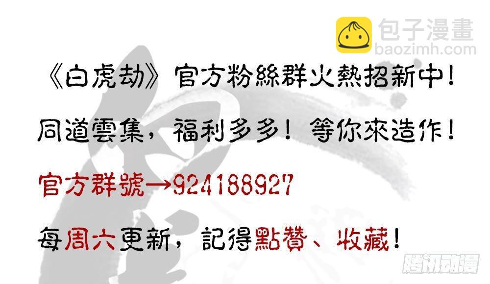 《白虎劫》第十三回（下） 保重 第22页
