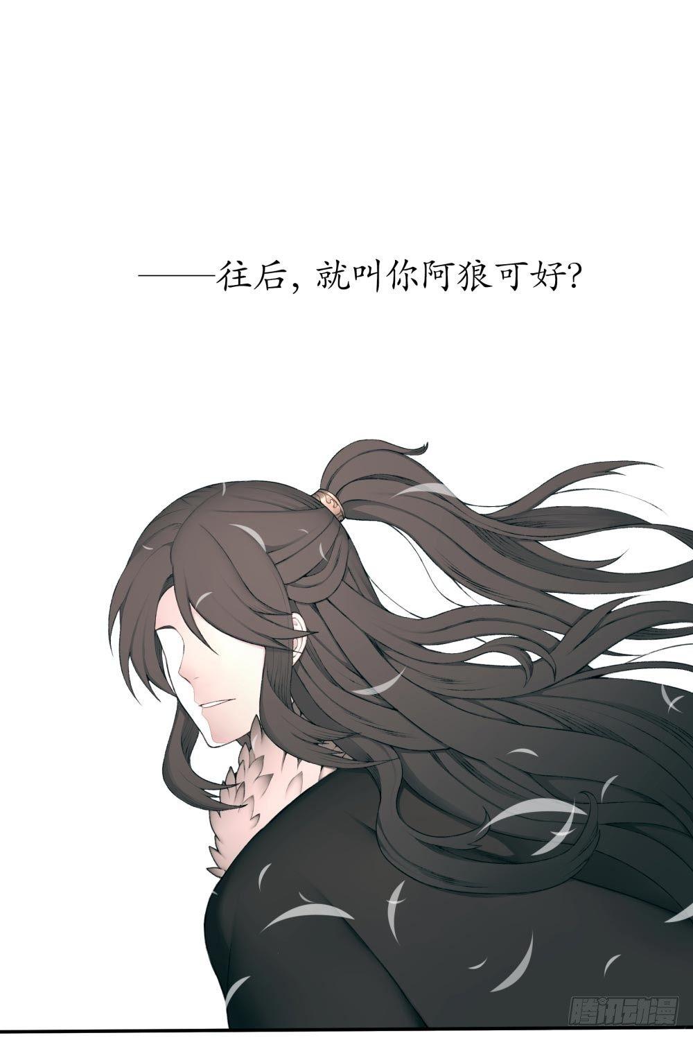 《白虎劫》第十三回（下） 保重 第3页