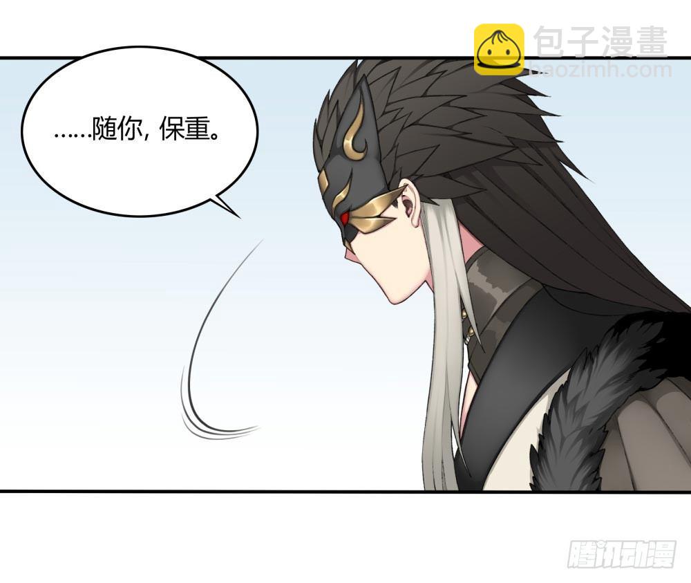 《白虎劫》第十三回（下） 保重 第7页