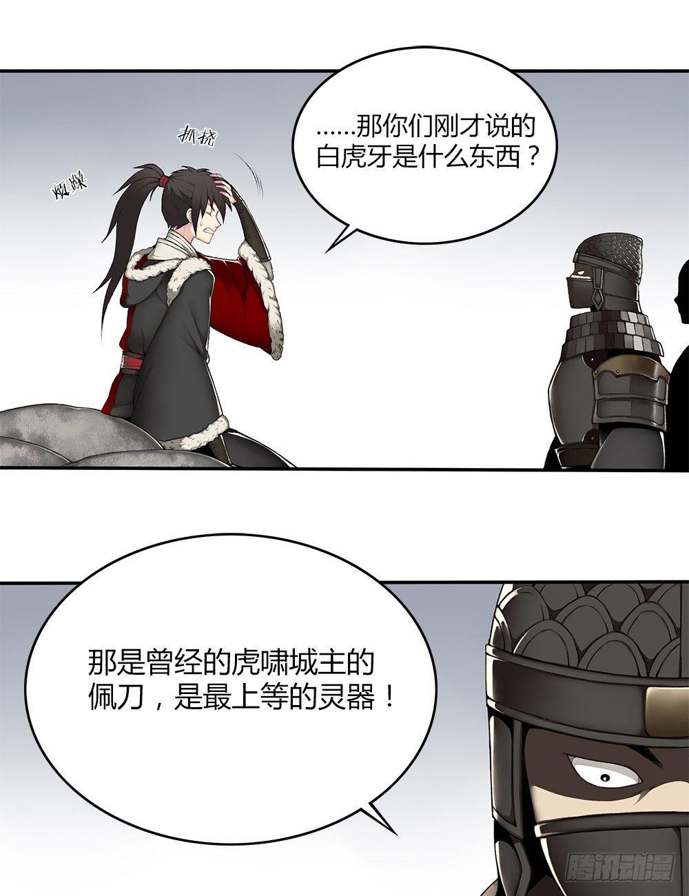 《白虎劫》第十五回（上）白虎牙究竟是？ 第12页