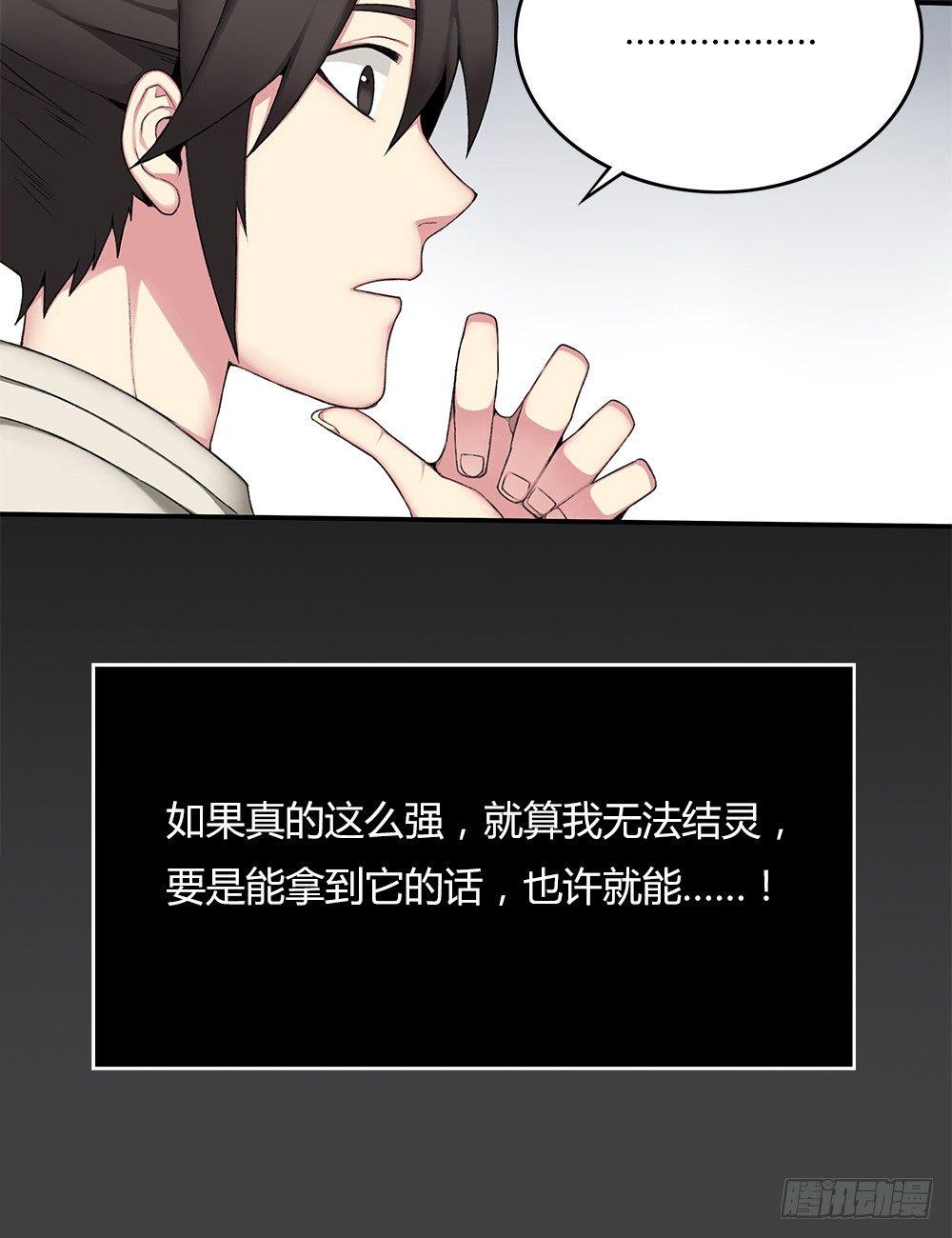 《白虎劫》第十五回（上）白虎牙究竟是？ 第15页