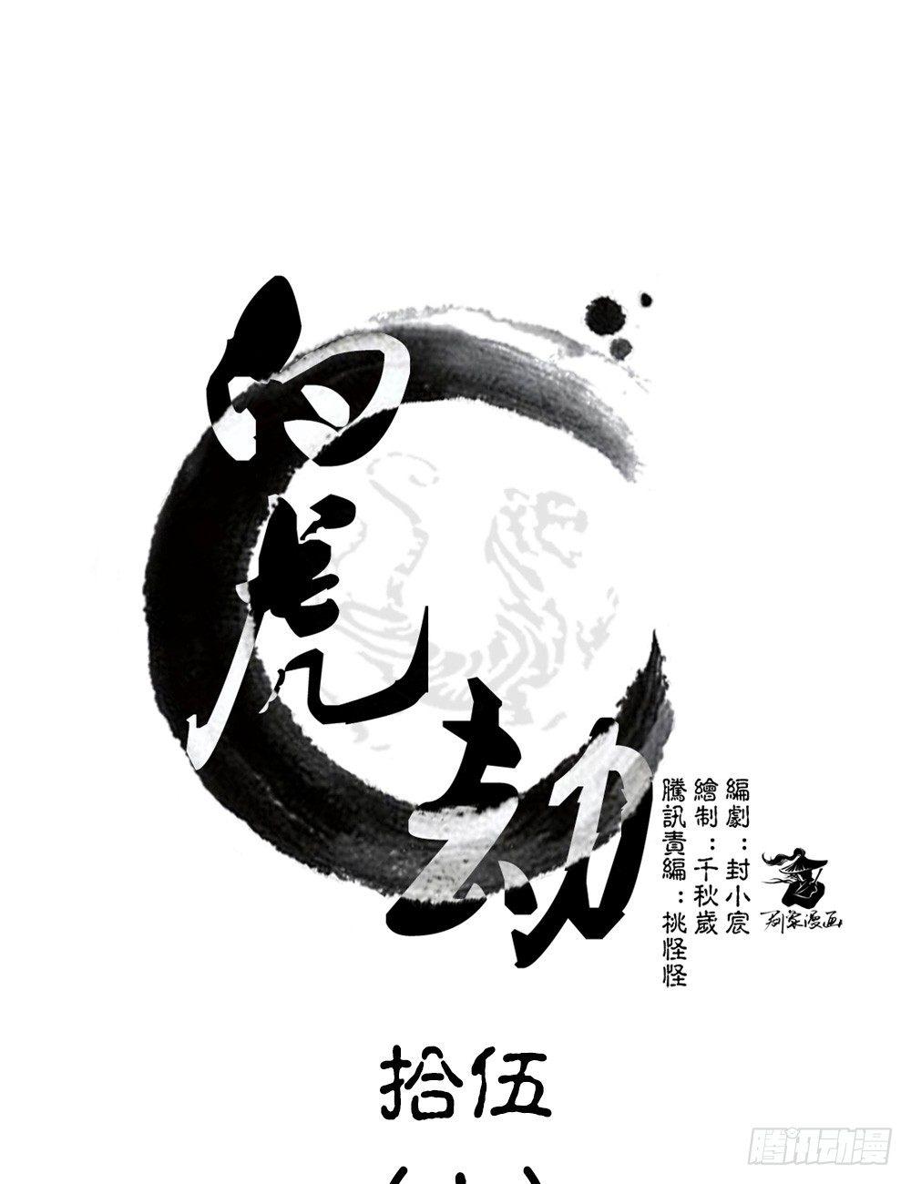 《白虎劫》第十五回（上）白虎牙究竟是？ 第1页