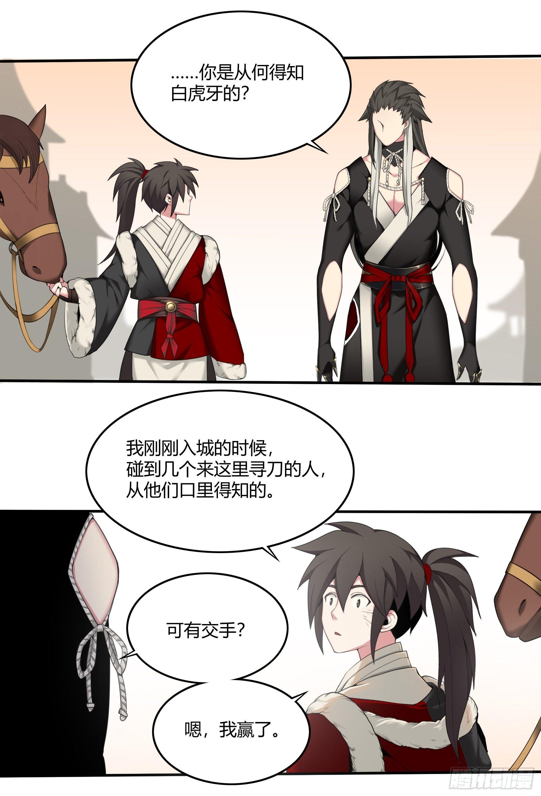 《白虎劫》16何为灵器 第10页