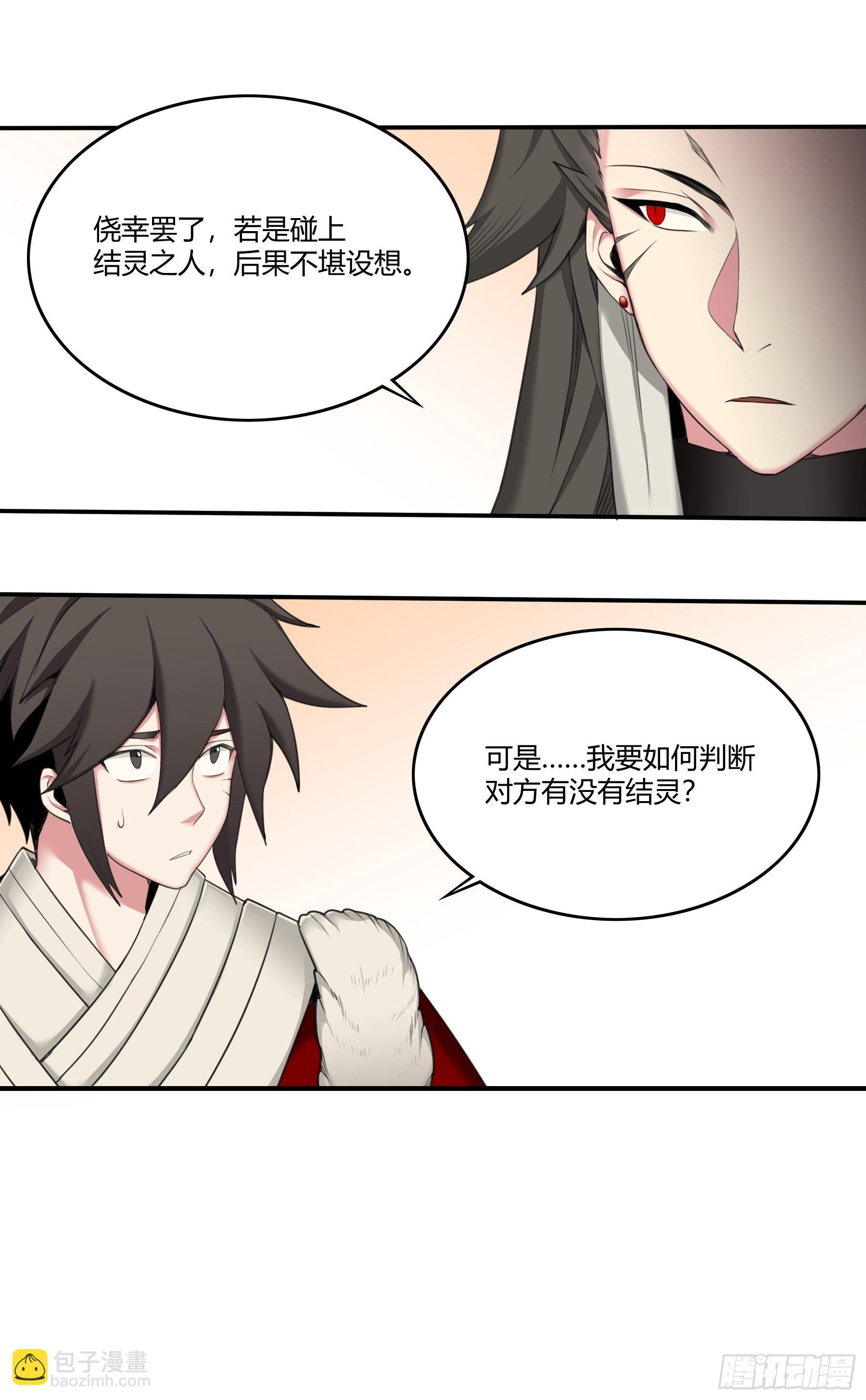 《白虎劫》16何为灵器 第11页