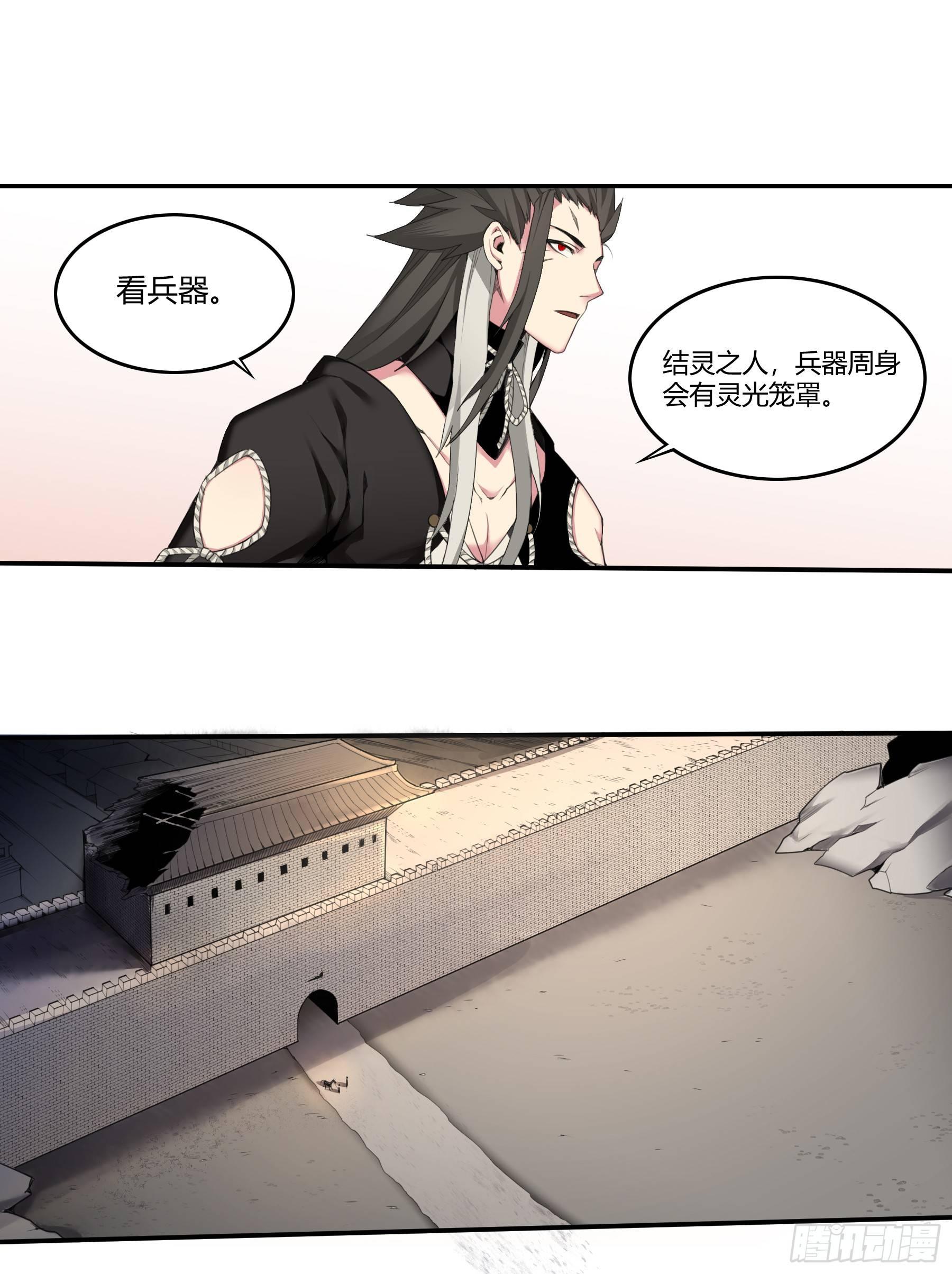 《白虎劫》16何为灵器 第12页