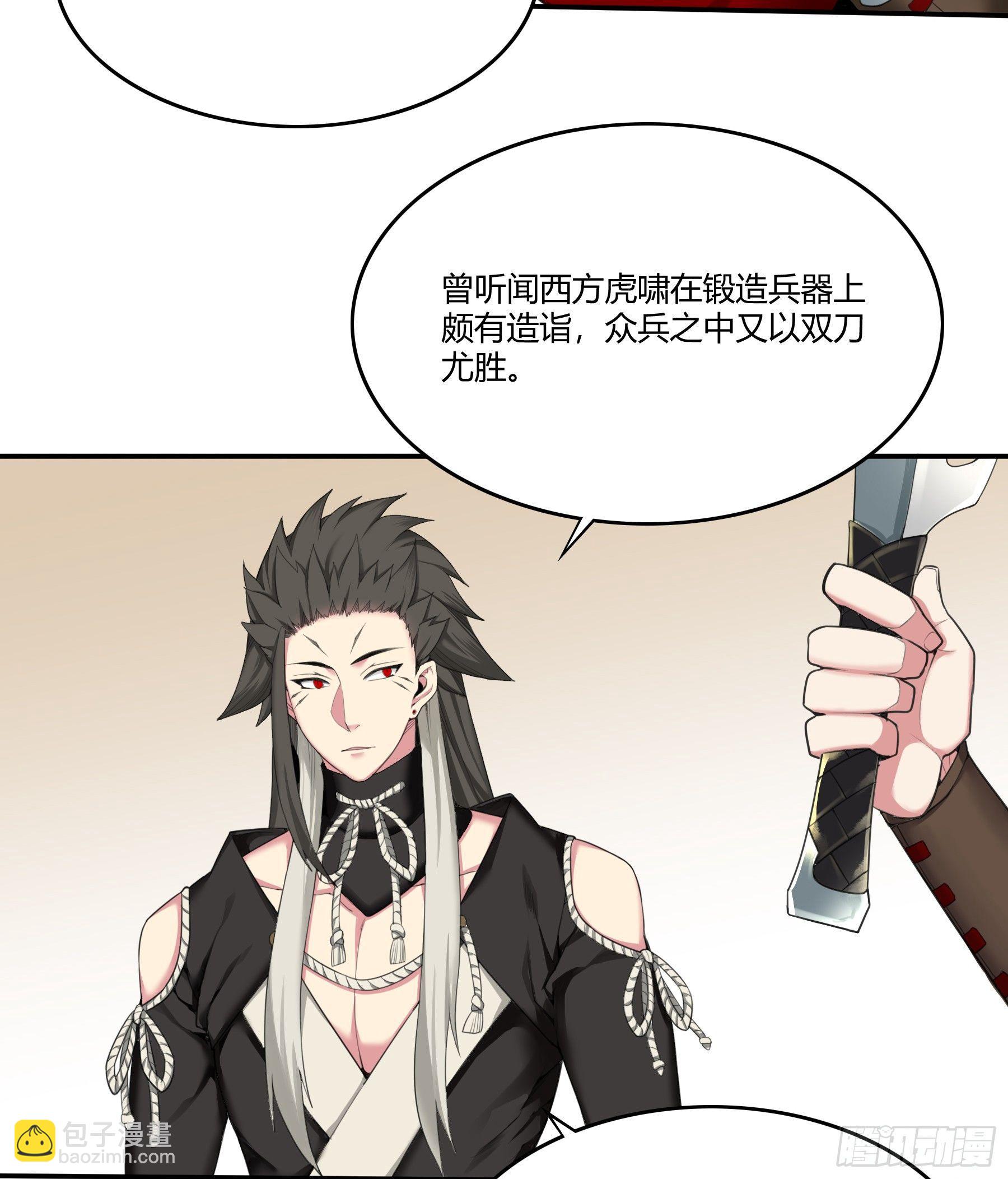《白虎劫》16何为灵器 第4页