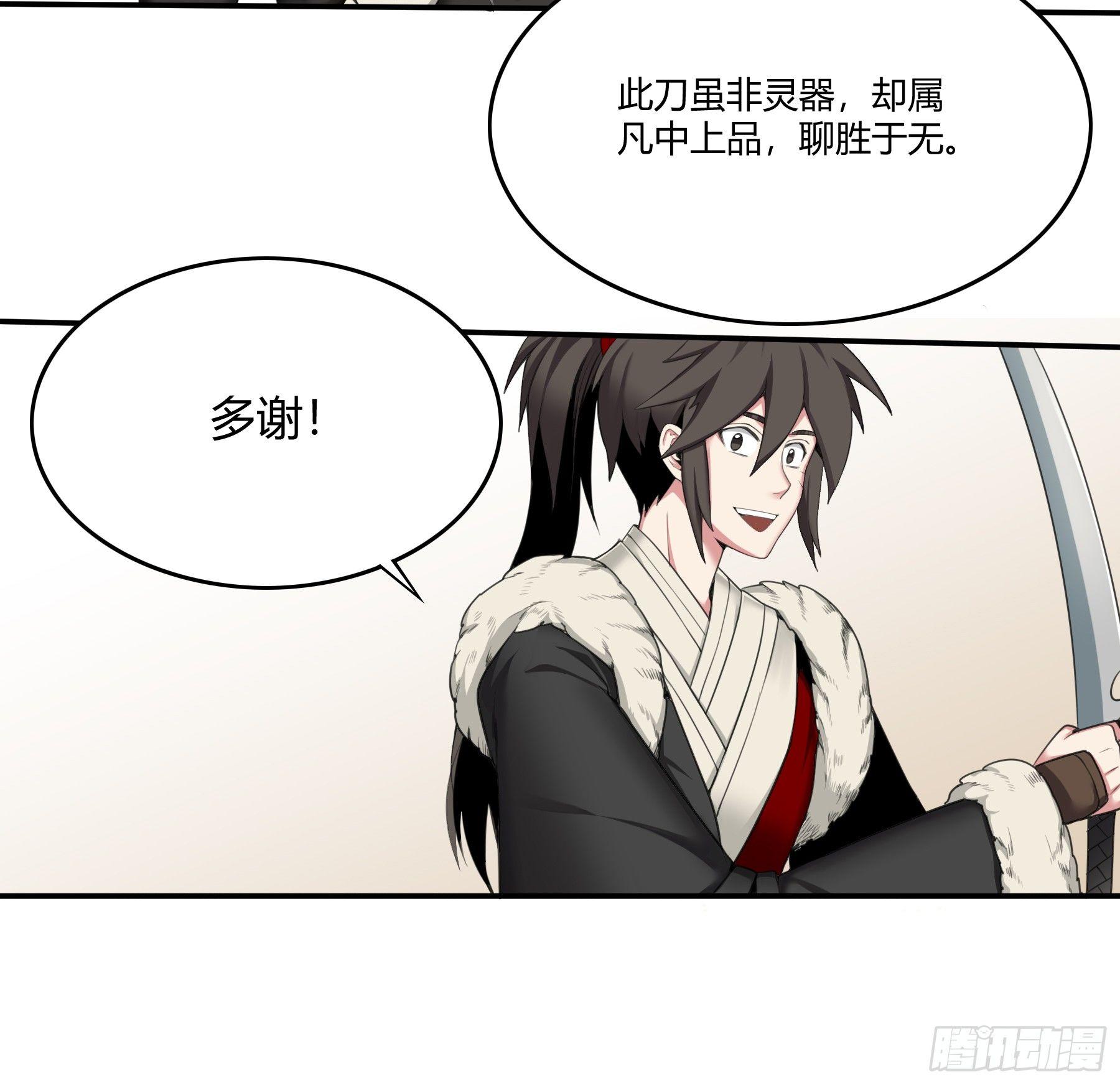 《白虎劫》16何为灵器 第5页