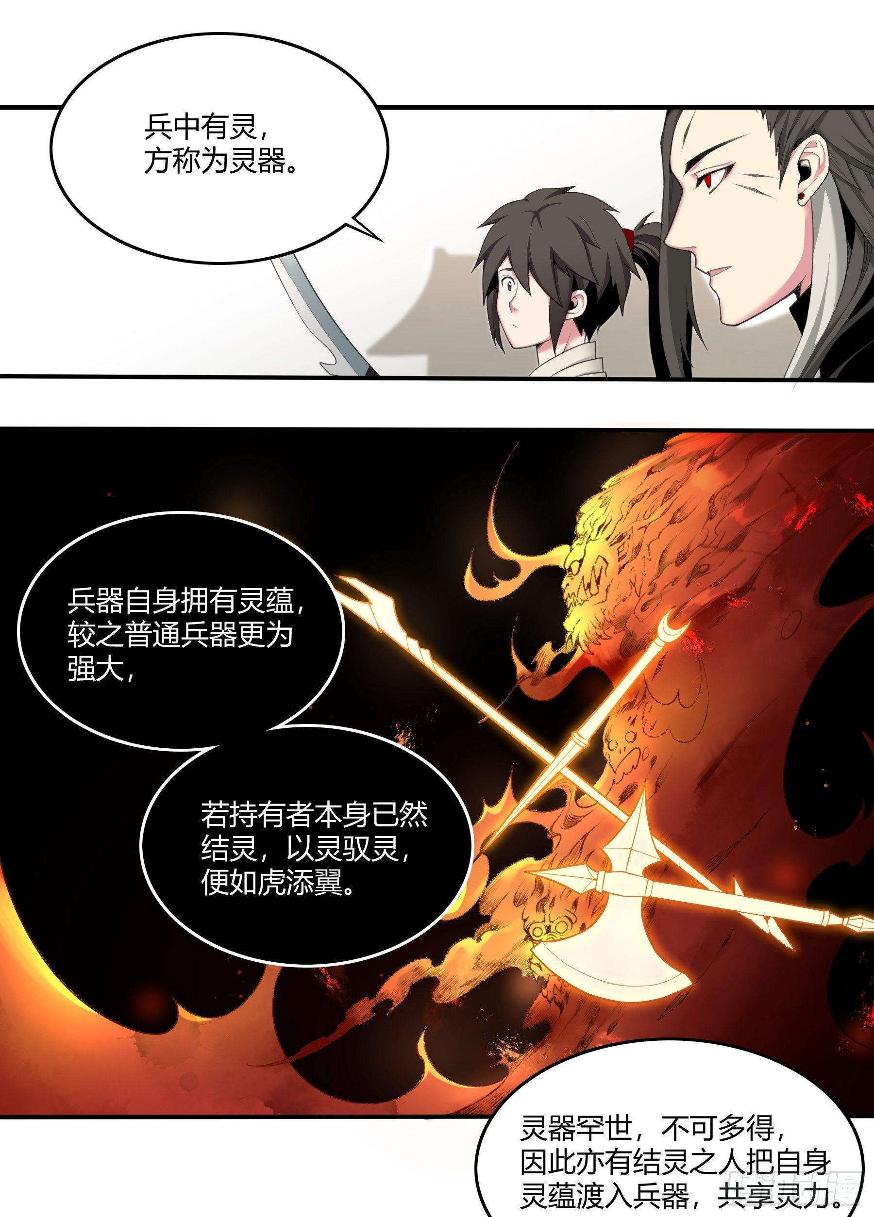 《白虎劫》16何为灵器 第7页