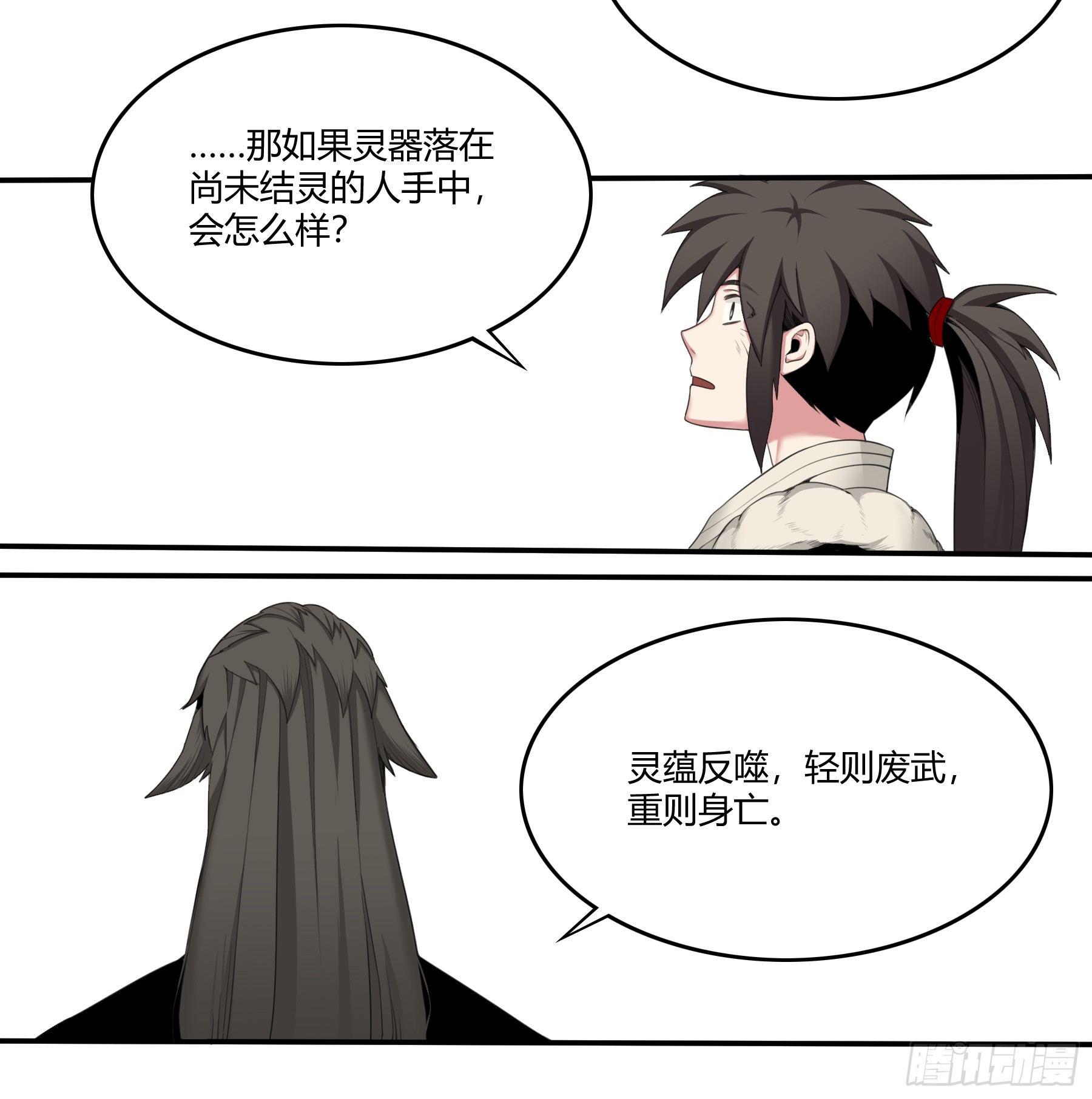 《白虎劫》16何为灵器 第8页