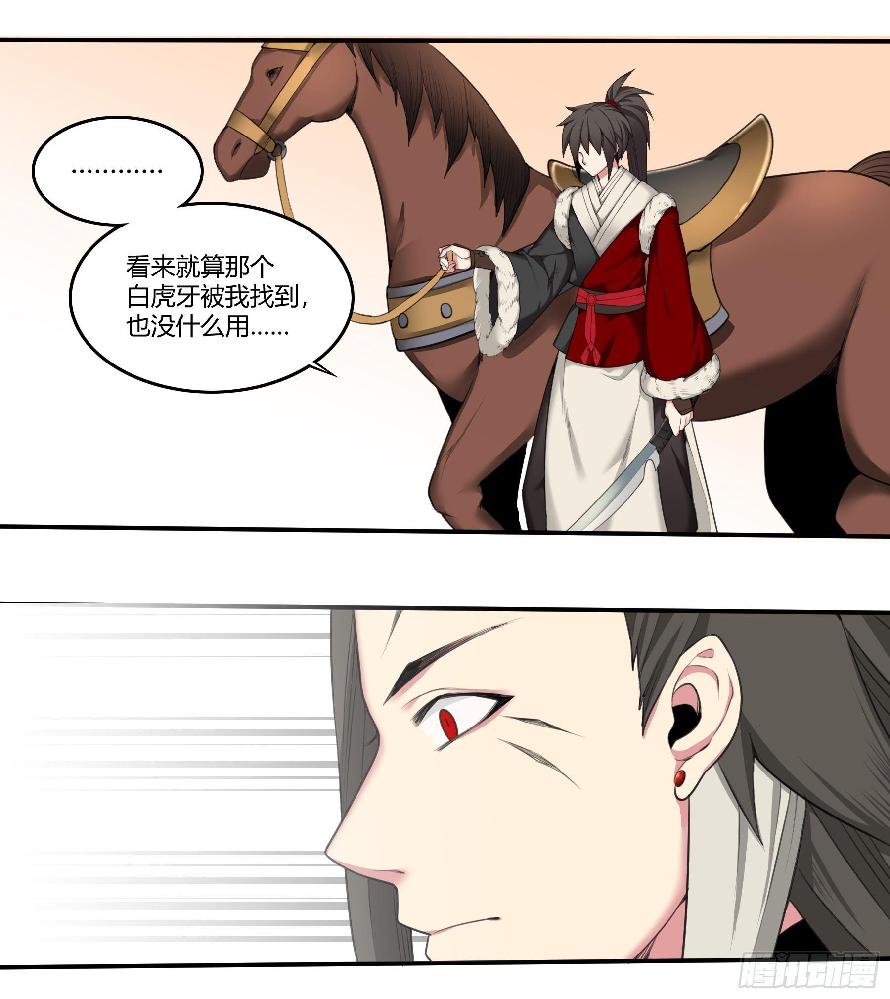 《白虎劫》16何为灵器 第9页