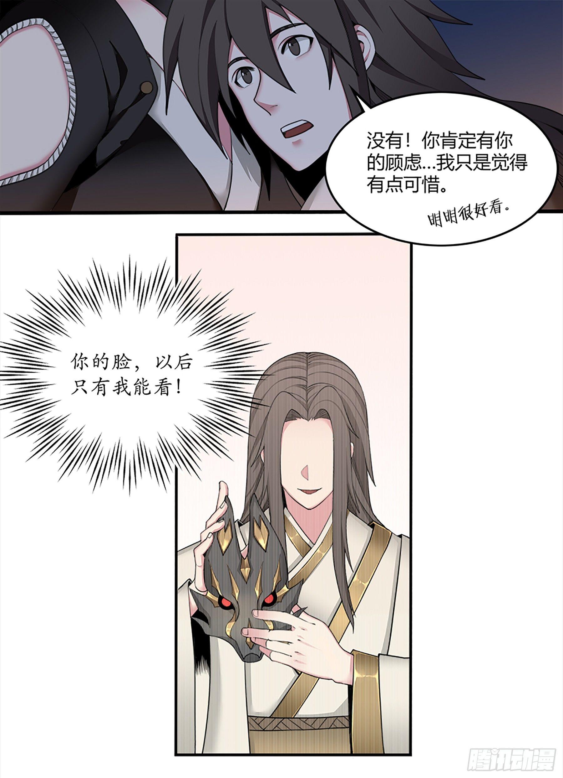 《白虎劫》17雨夜谈心 第10页