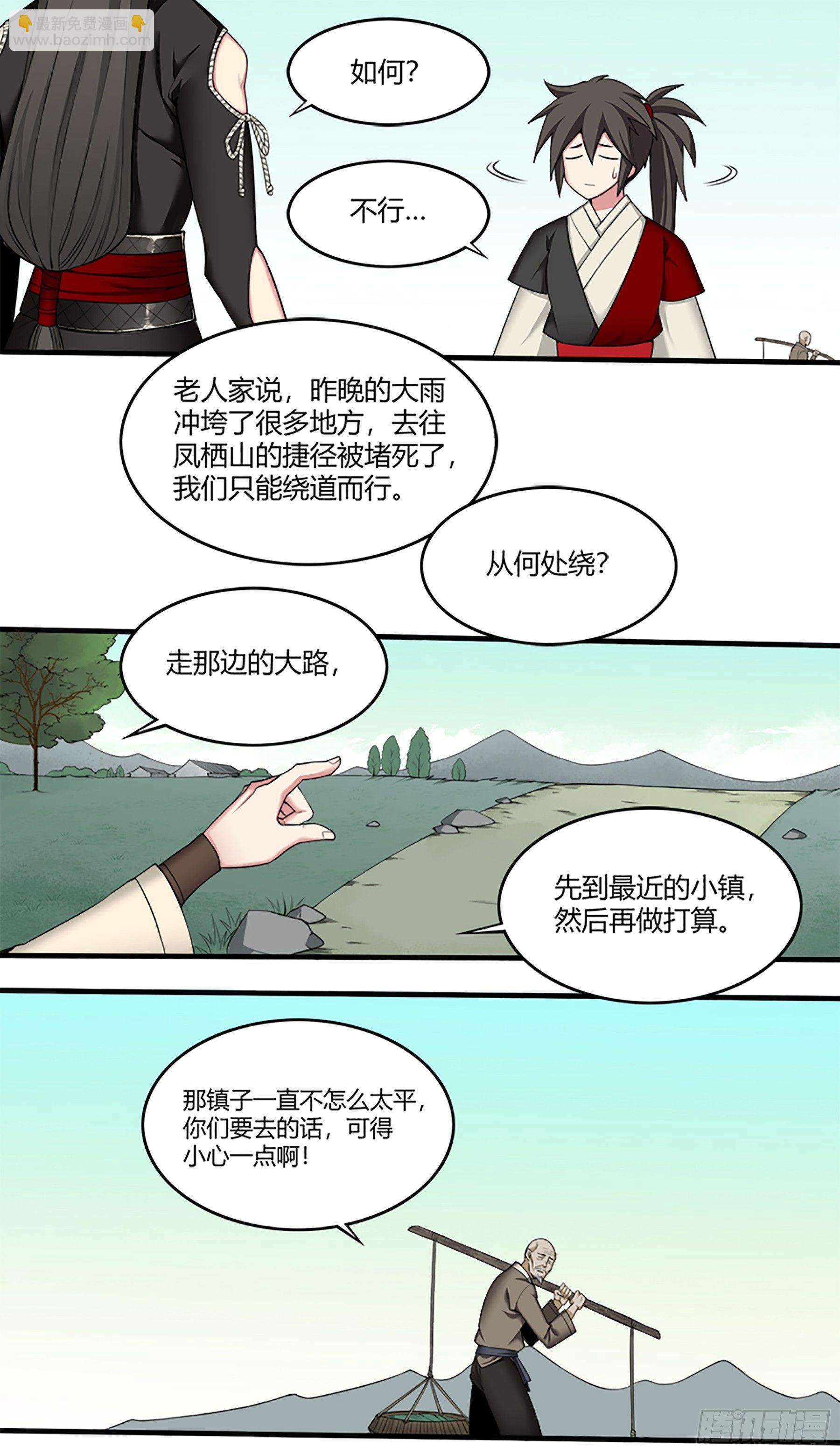《白虎劫》17雨夜谈心 第13页