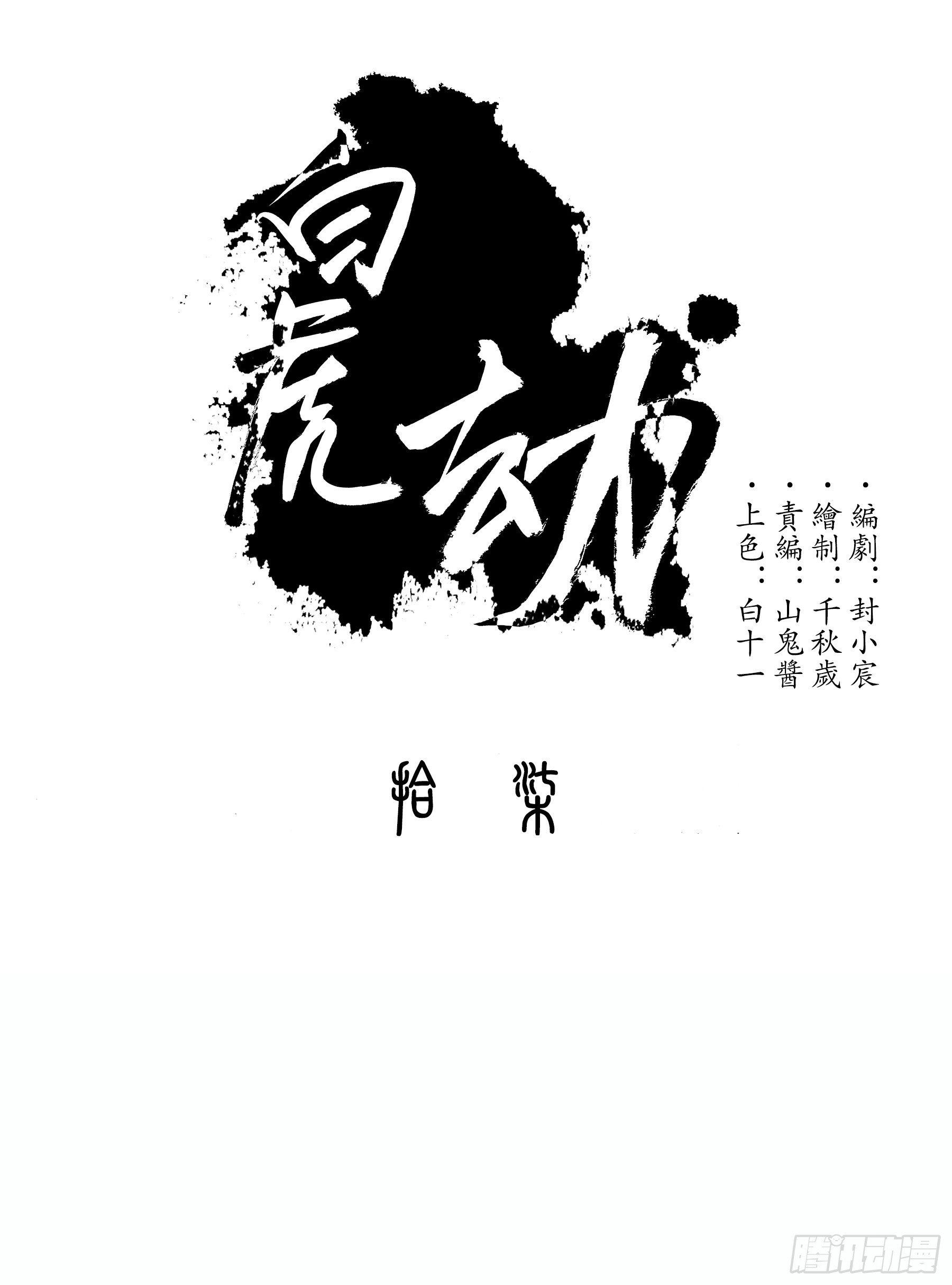 《白虎劫》17雨夜谈心 第1页