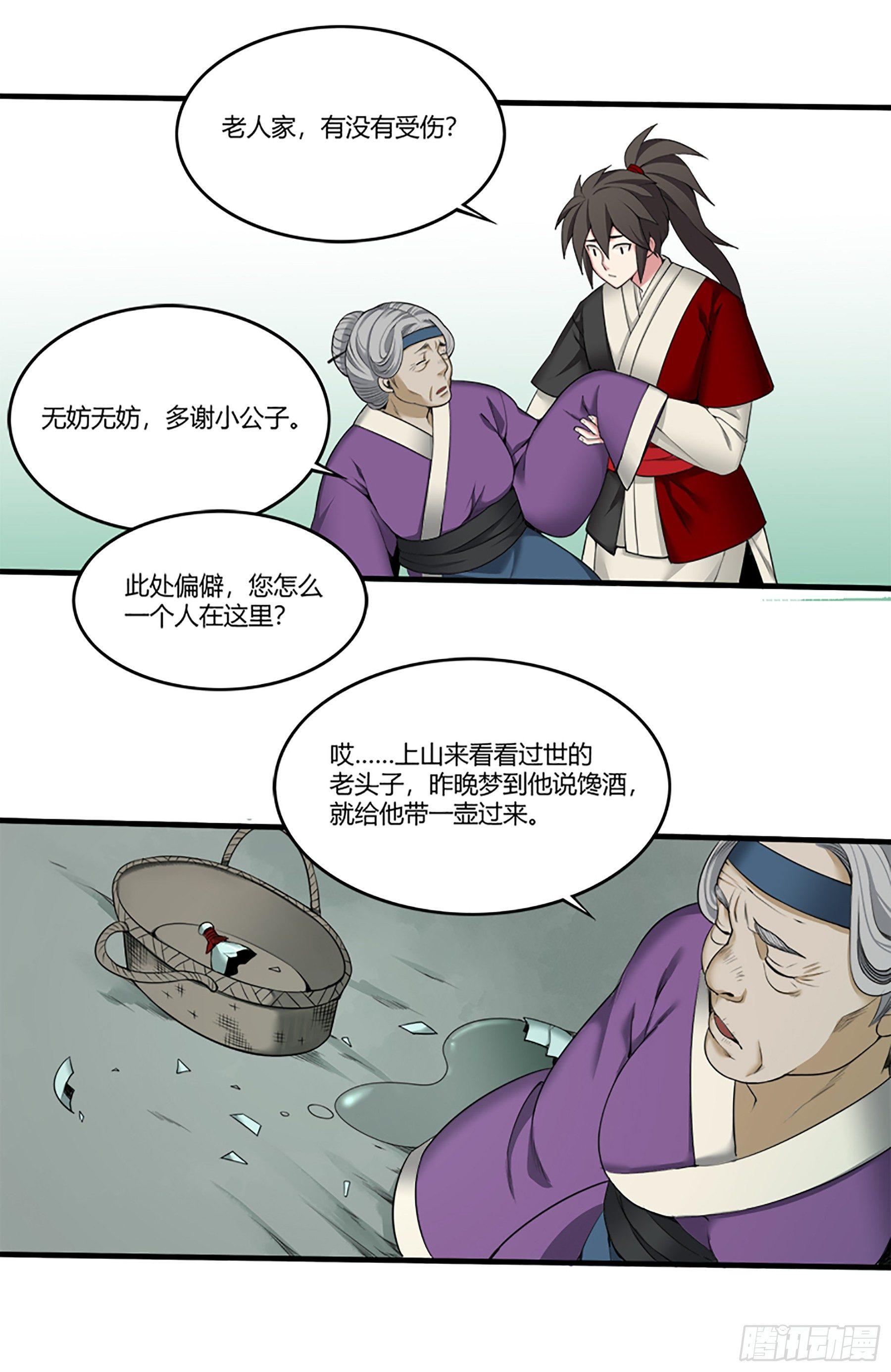 《白虎劫》17雨夜谈心 第20页