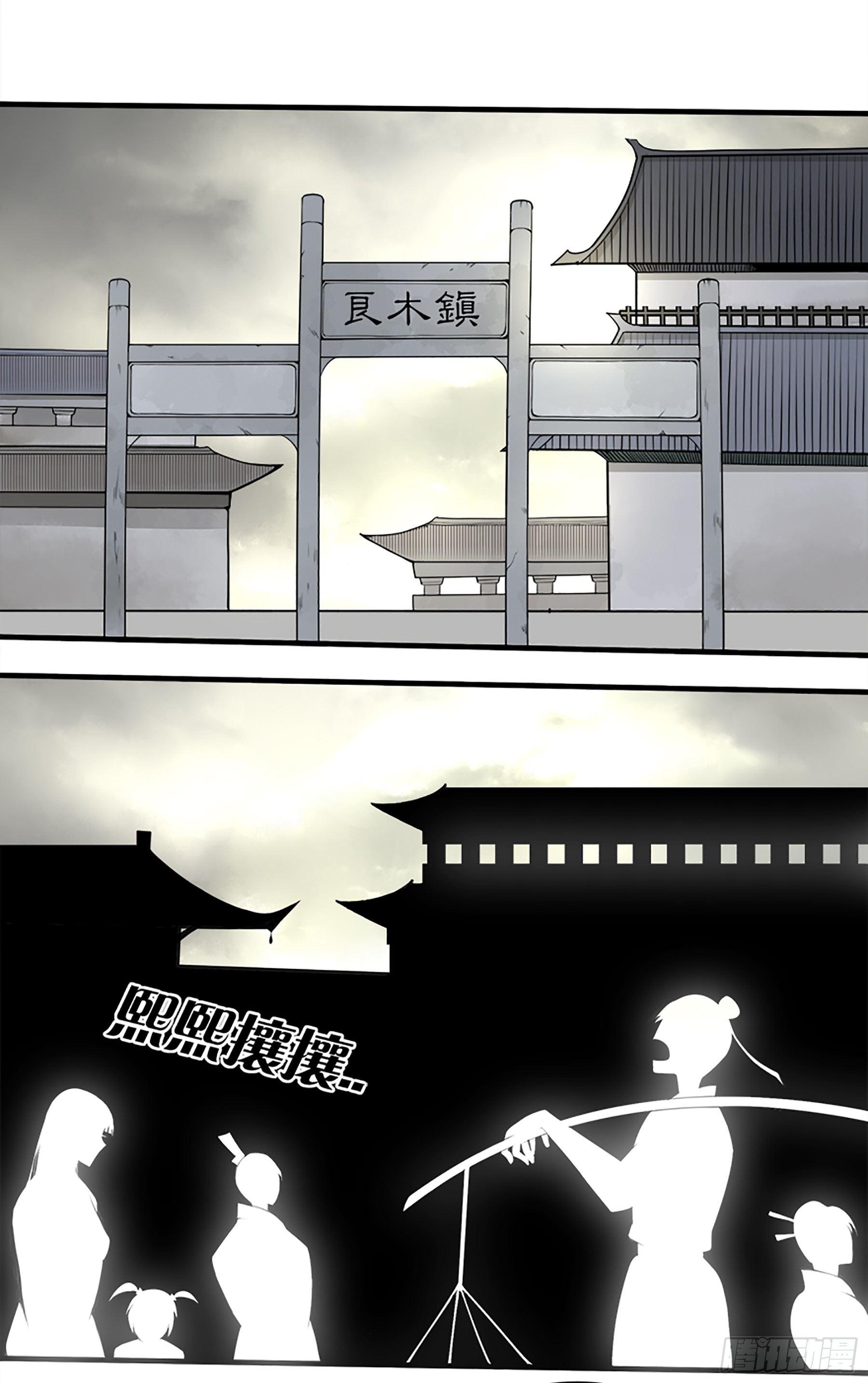 《白虎劫》17雨夜谈心 第22页
