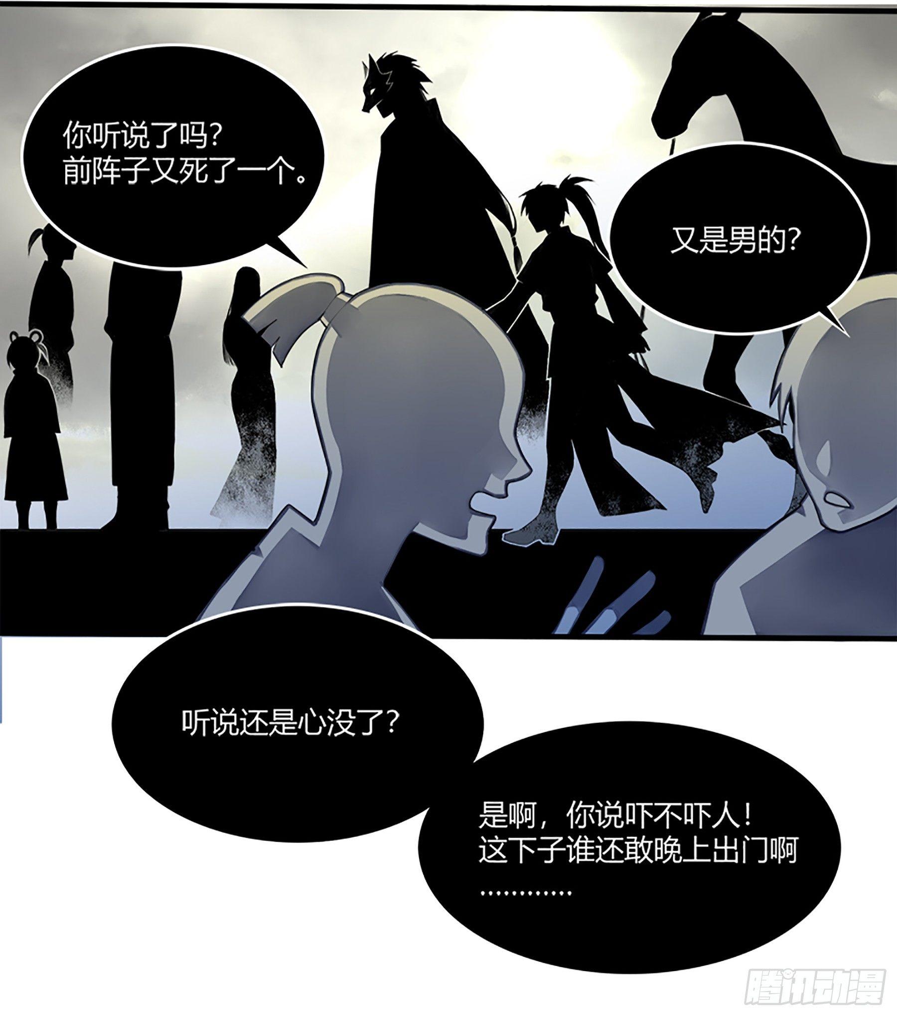 《白虎劫》17雨夜谈心 第24页