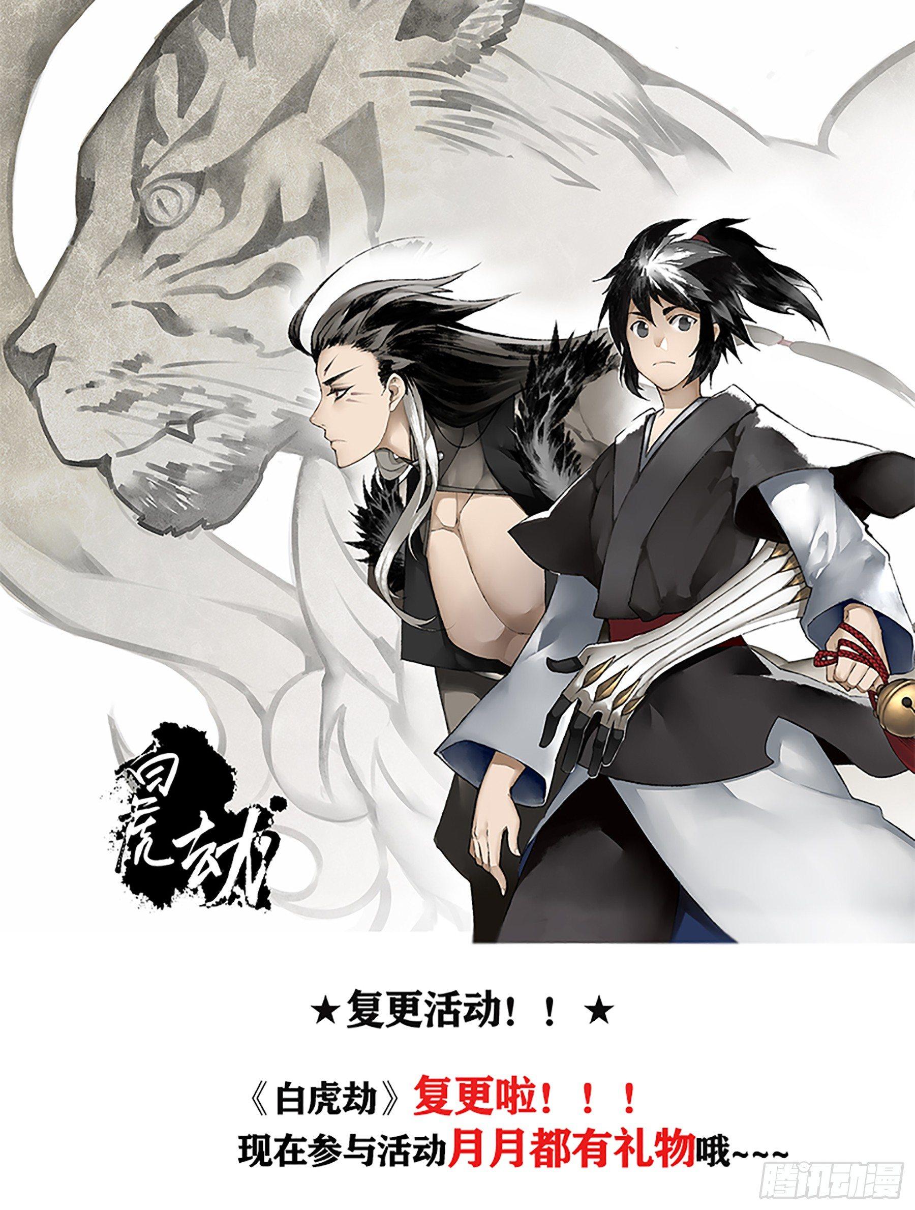 《白虎劫》17雨夜谈心 第25页