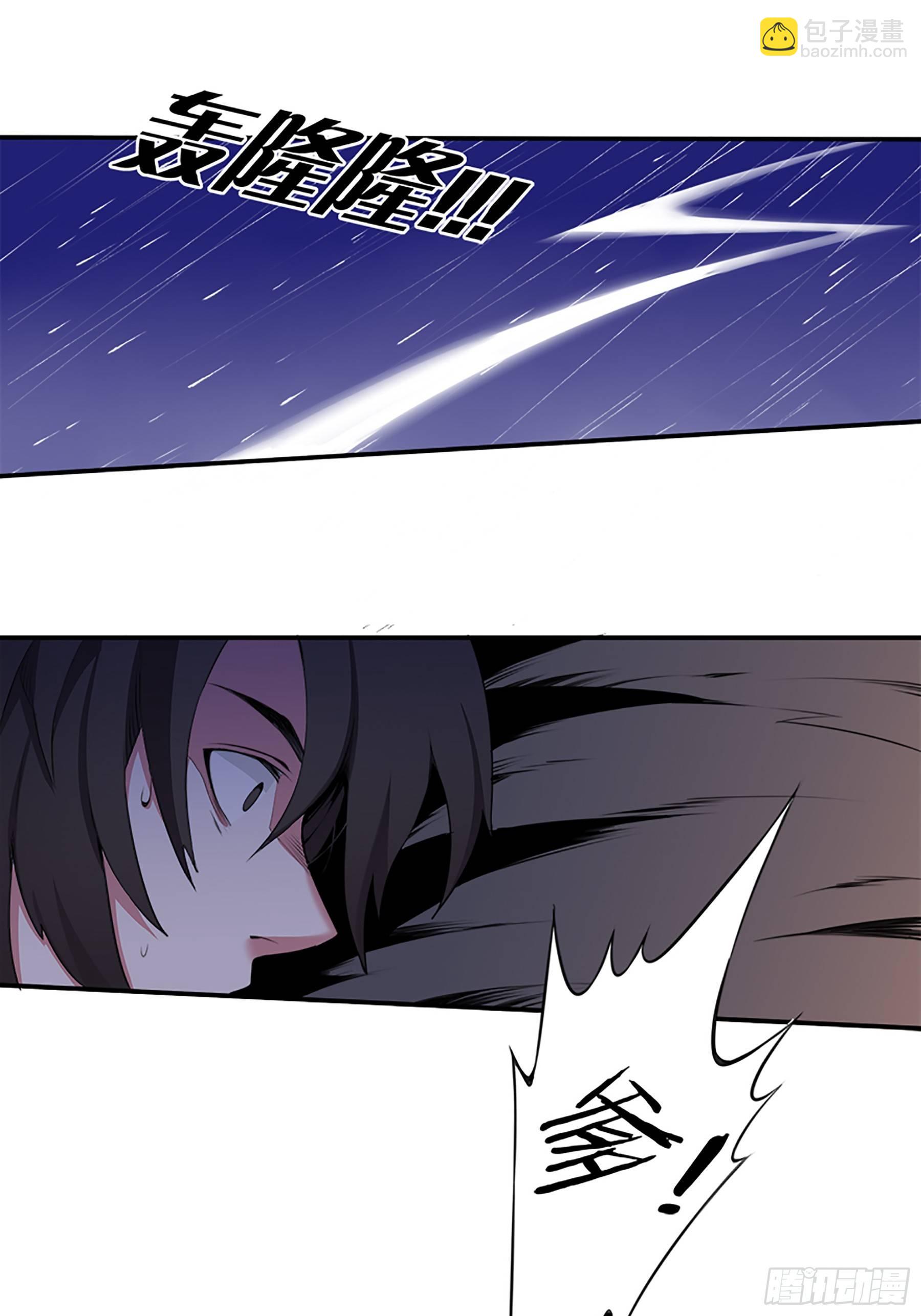 《白虎劫》17雨夜谈心 第4页