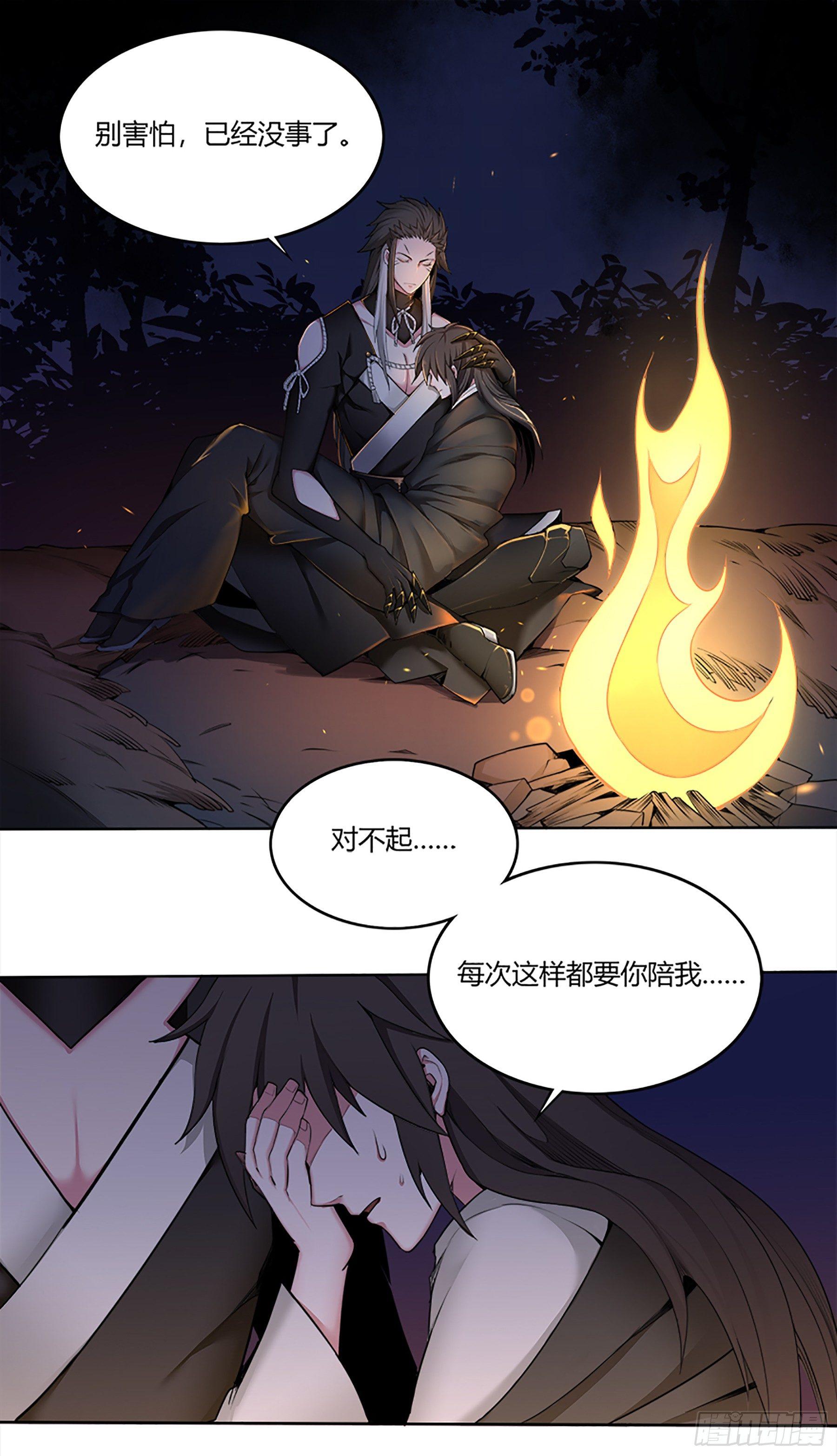 《白虎劫》17雨夜谈心 第6页