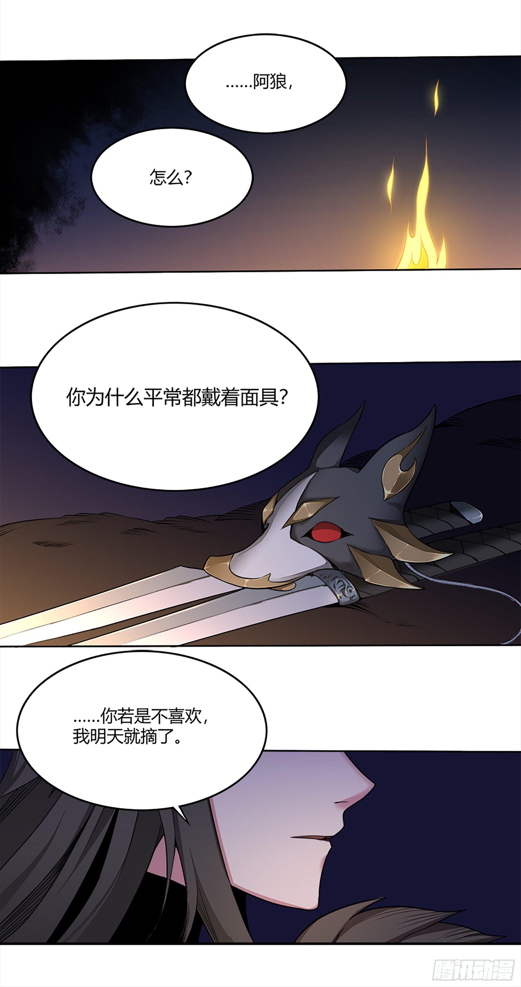 《白虎劫》17雨夜谈心 第9页