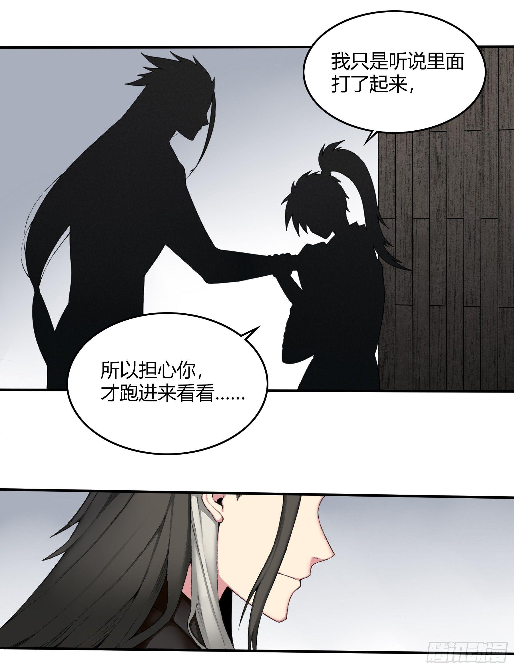 《白虎劫》15（下）受伤 第19页