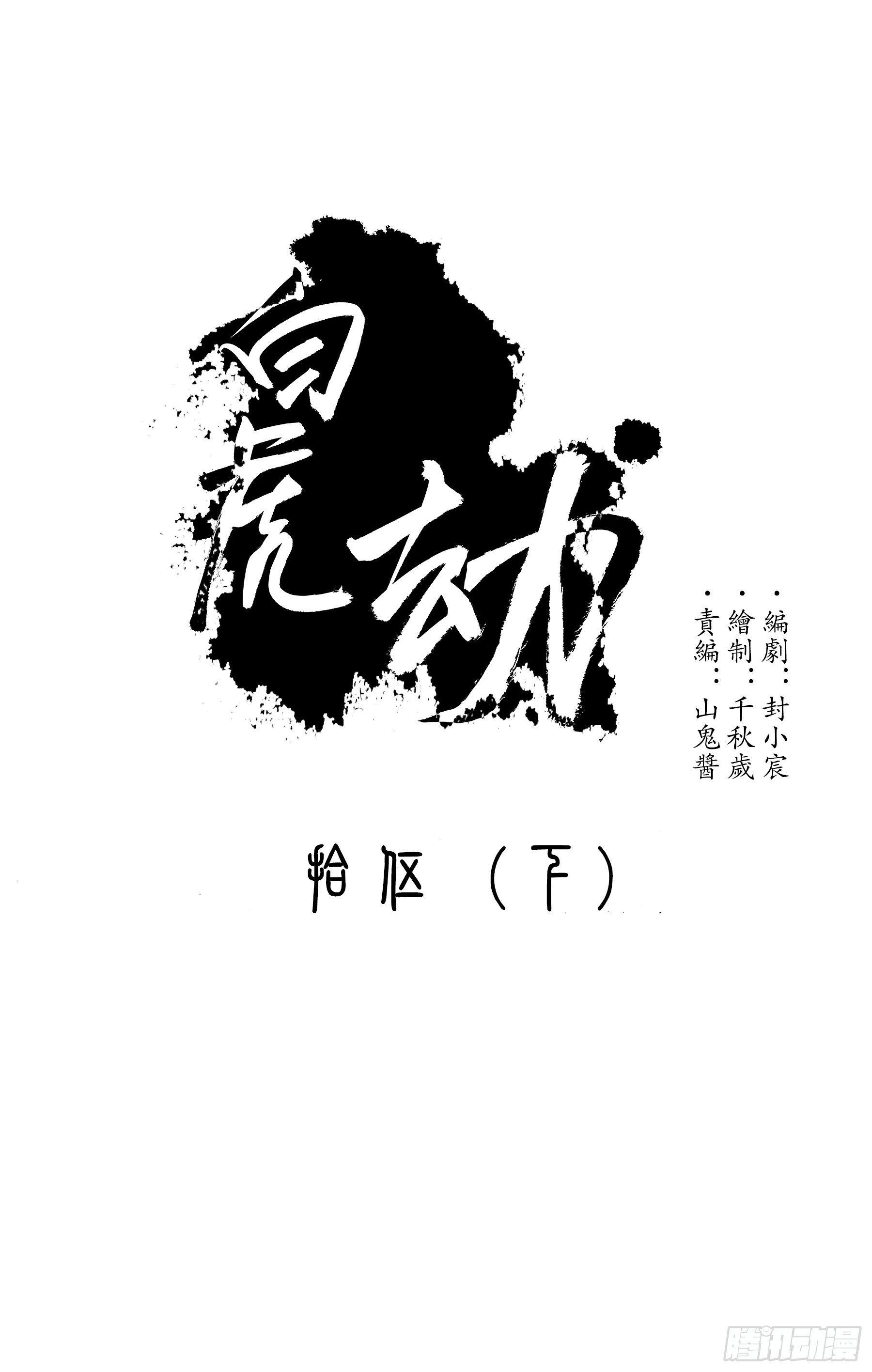 《白虎劫》15（下）受伤 第1页