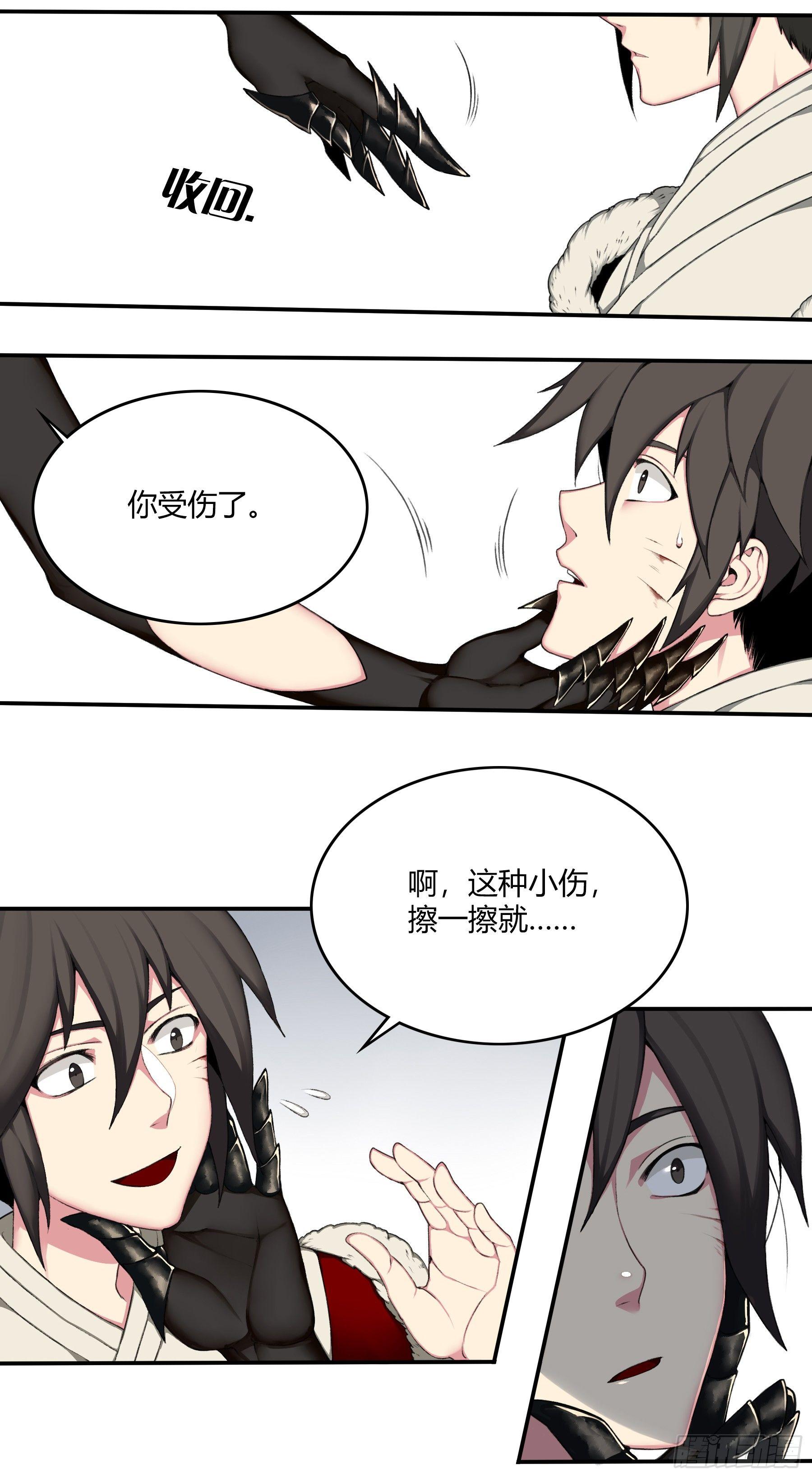 《白虎劫》15（下）受伤 第20页