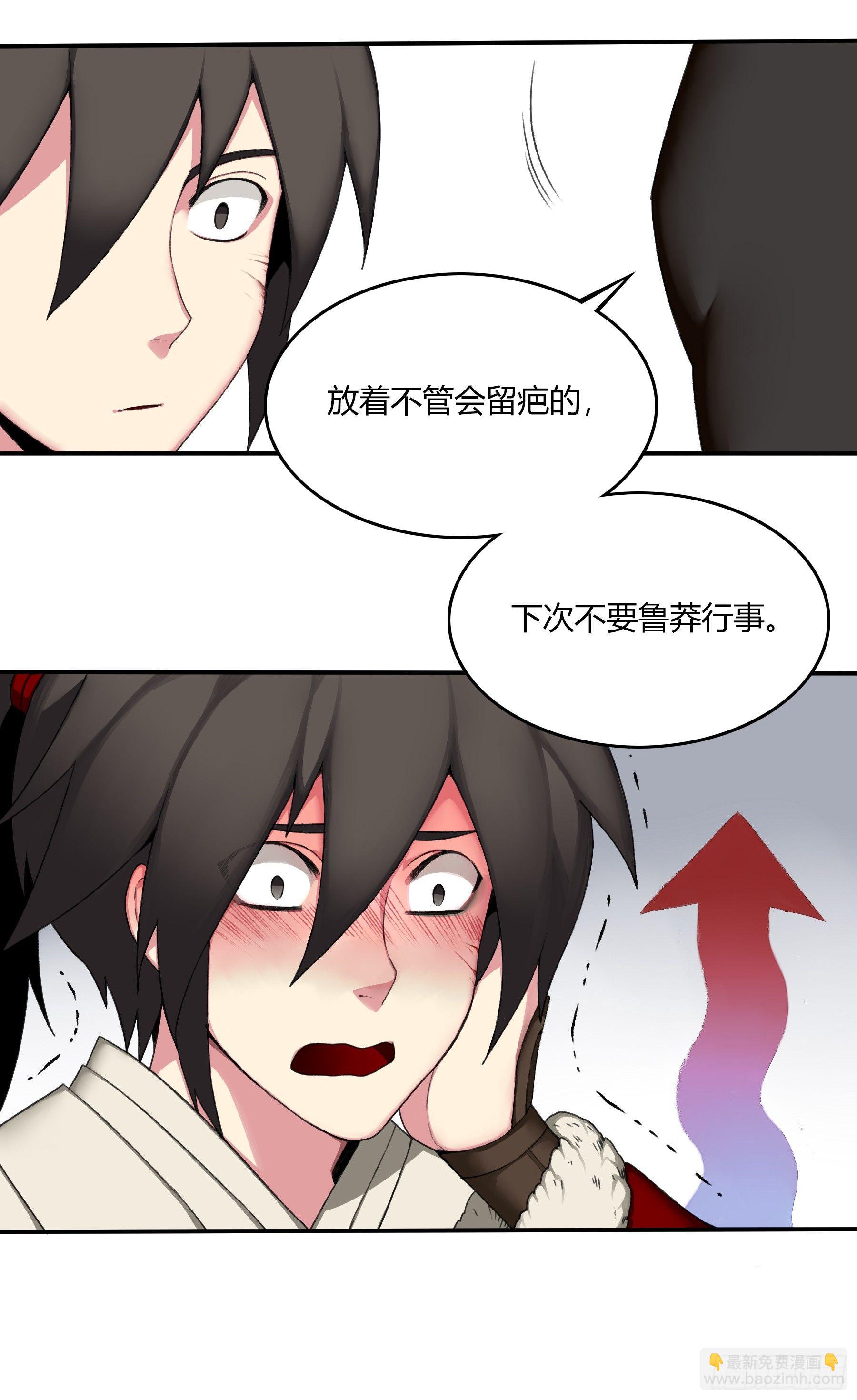《白虎劫》15（下）受伤 第22页