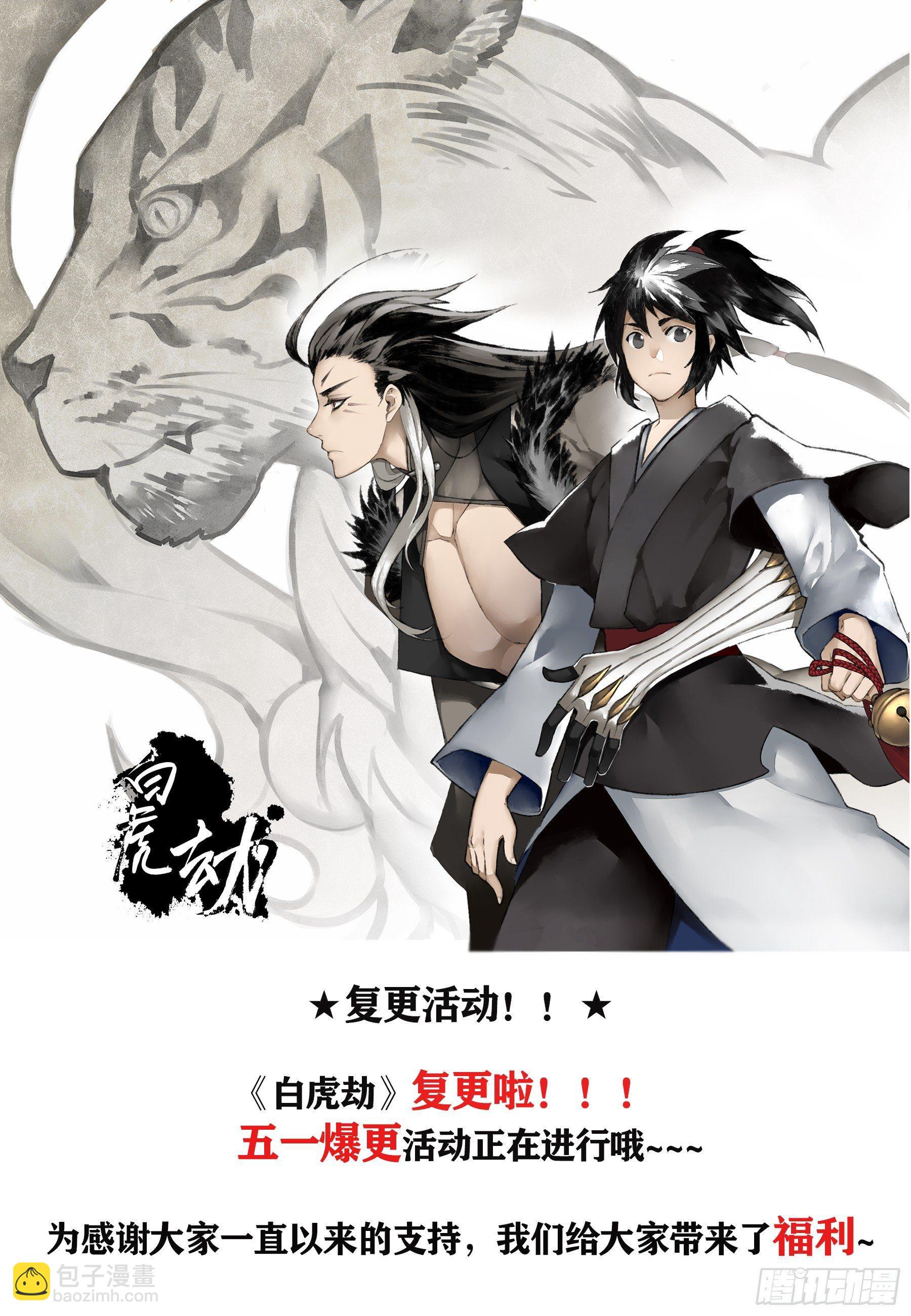 《白虎劫》15（下）受伤 第23页