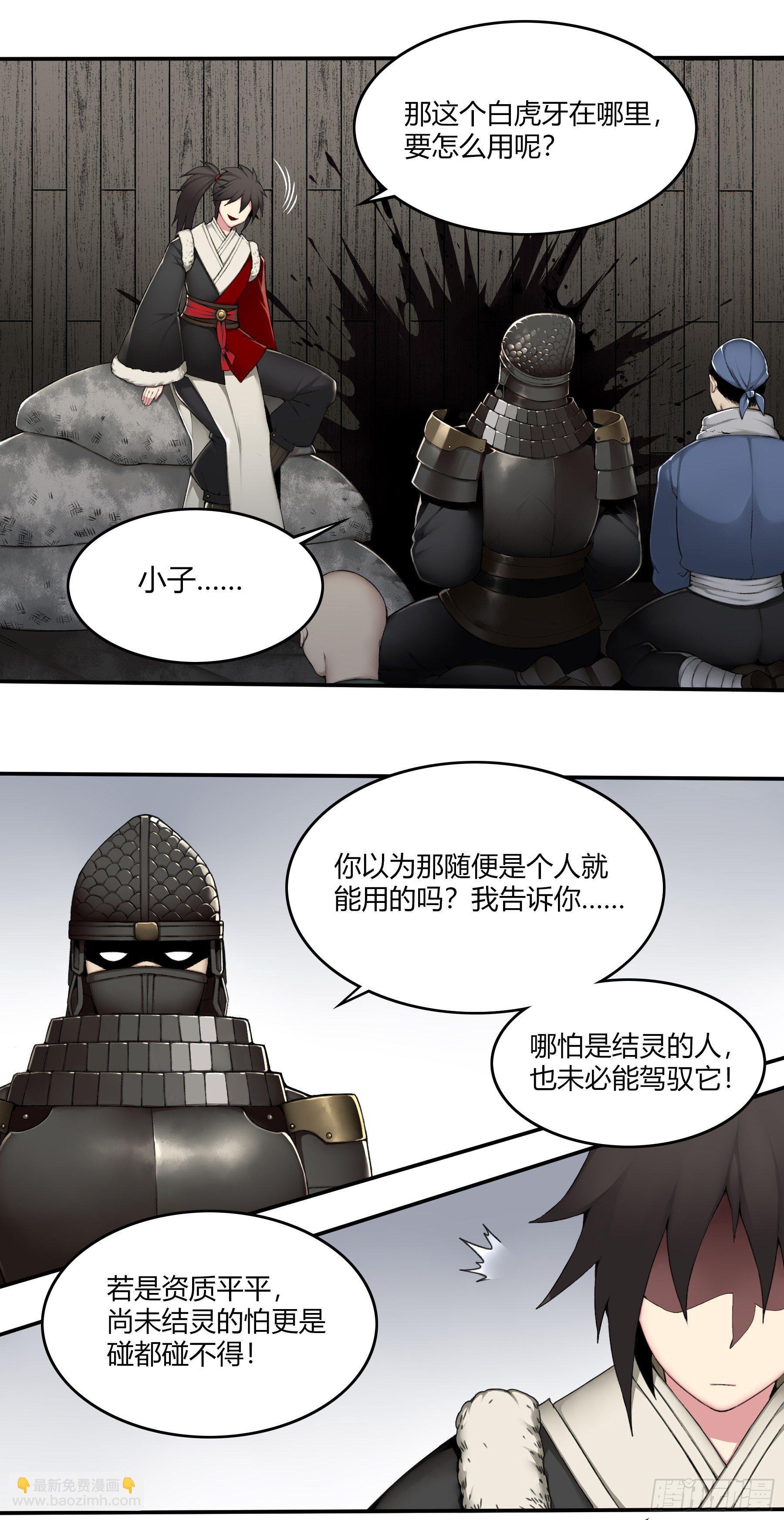 《白虎劫》15（下）受伤 第2页