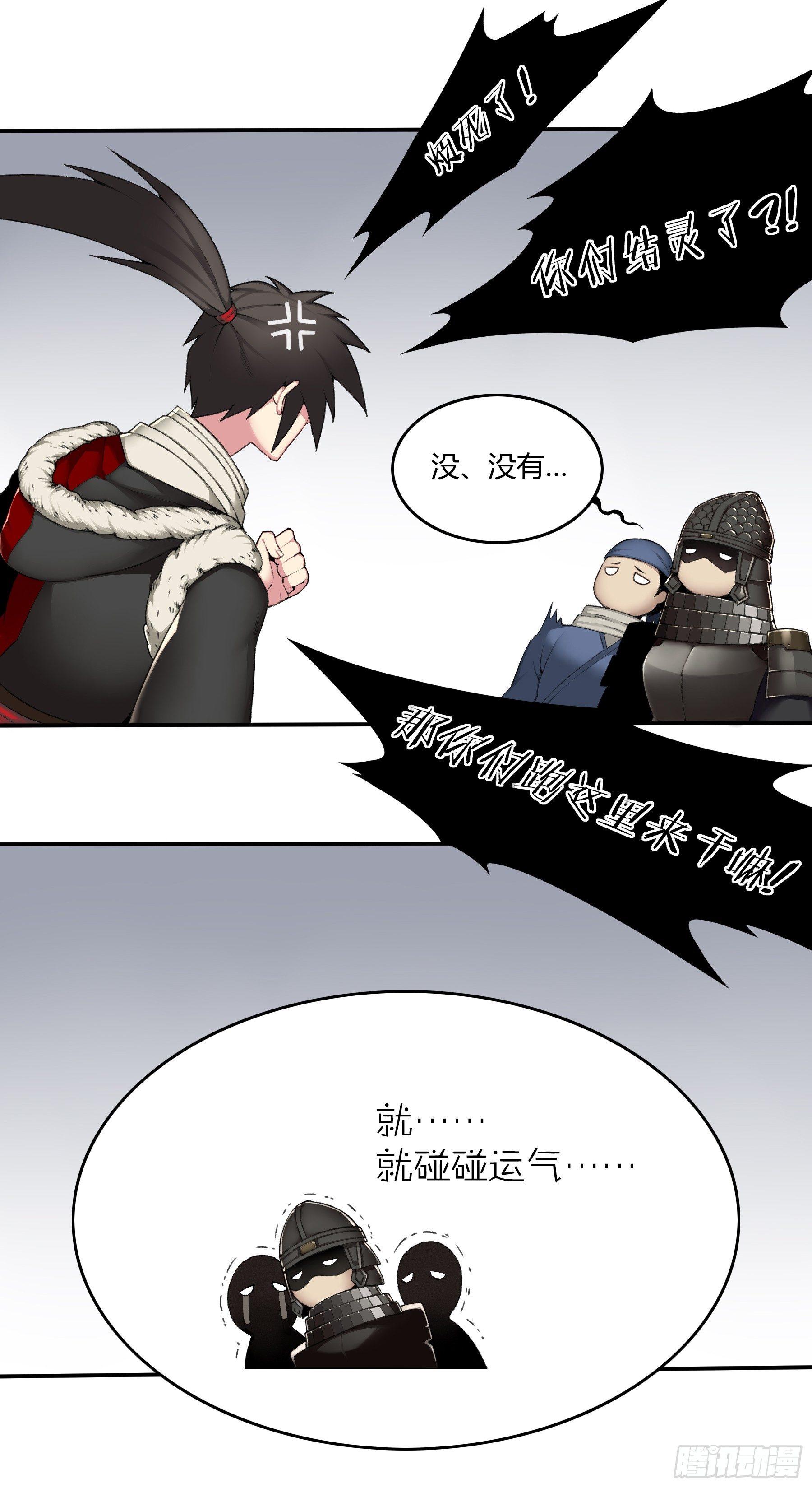 《白虎劫》15（下）受伤 第3页