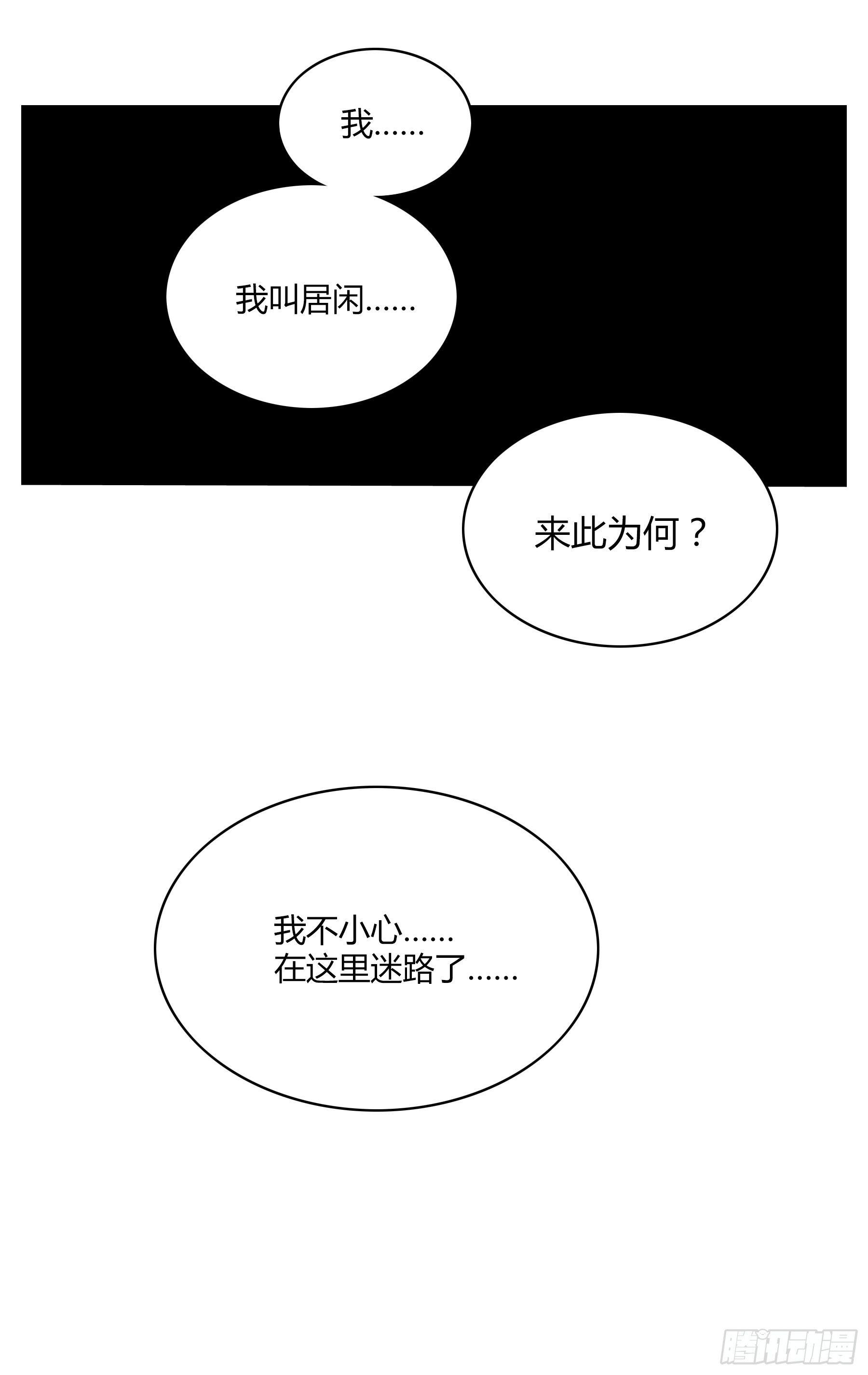 《白虎劫》前情提要 第12页