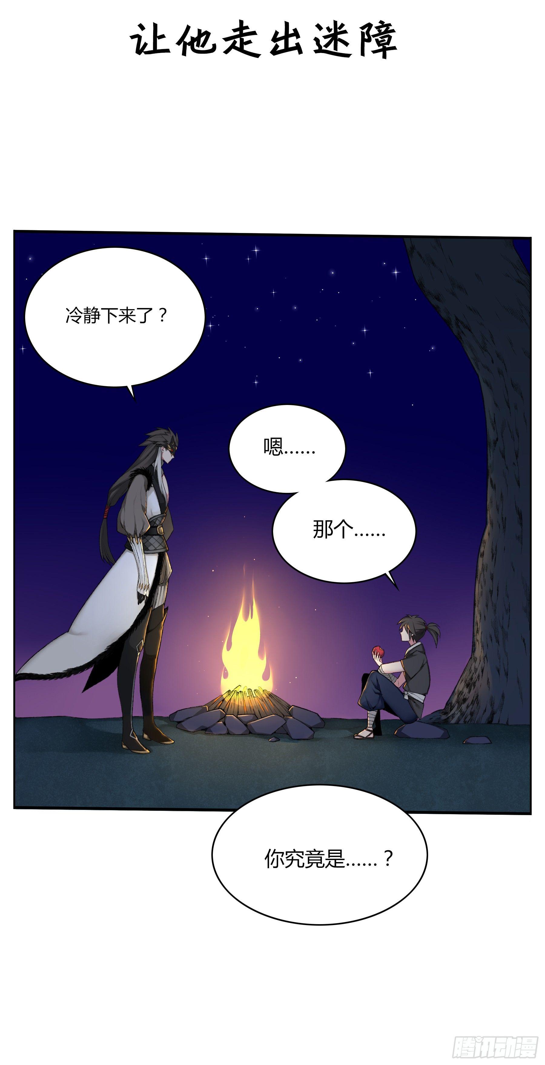 《白虎劫》前情提要 第13页