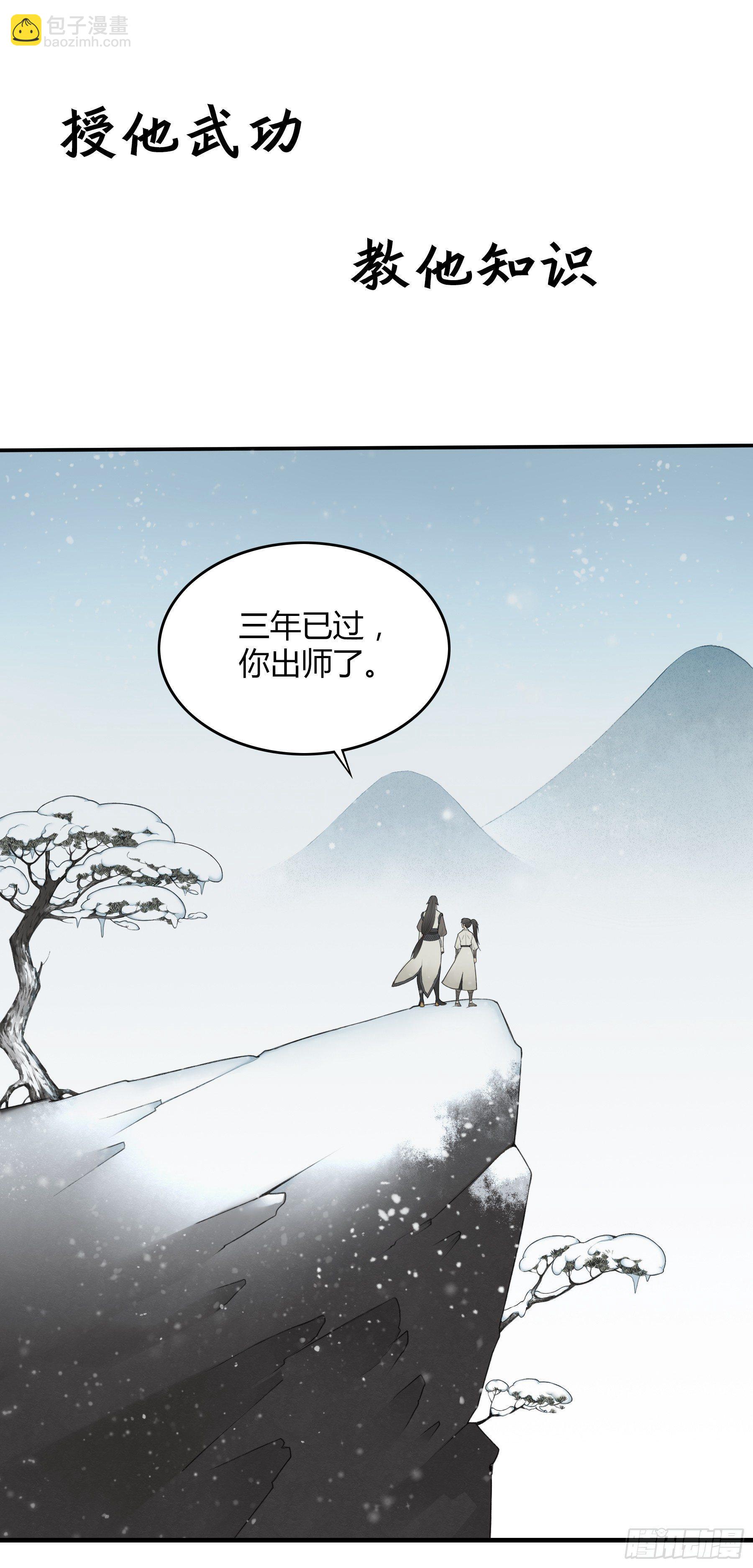 《白虎劫》前情提要 第14页