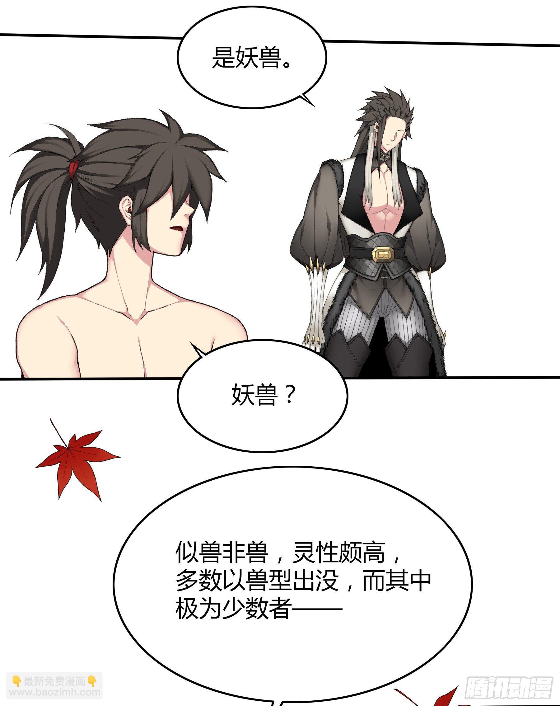 《白虎劫》前情提要 第15页