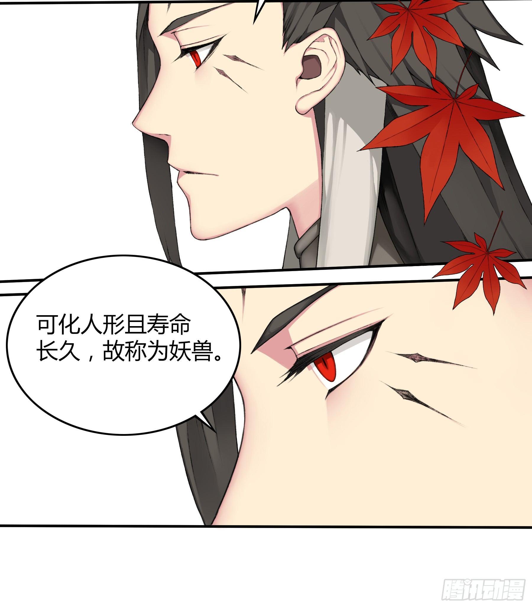 《白虎劫》前情提要 第16页
