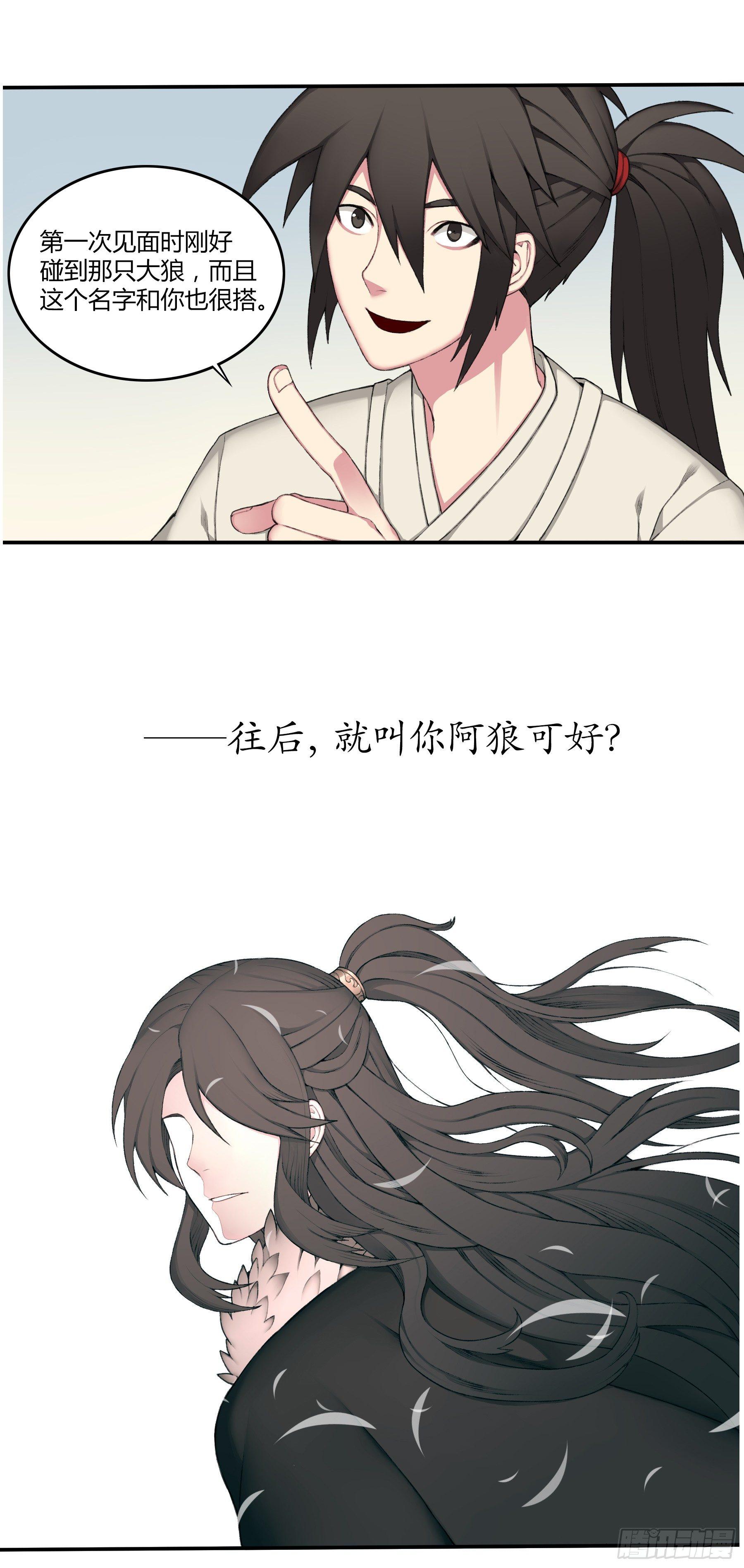 《白虎劫》前情提要 第18页