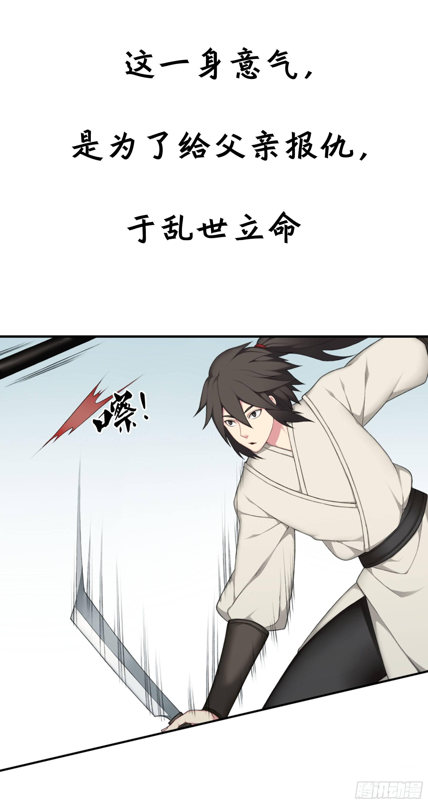 《白虎劫》前情提要 第19页