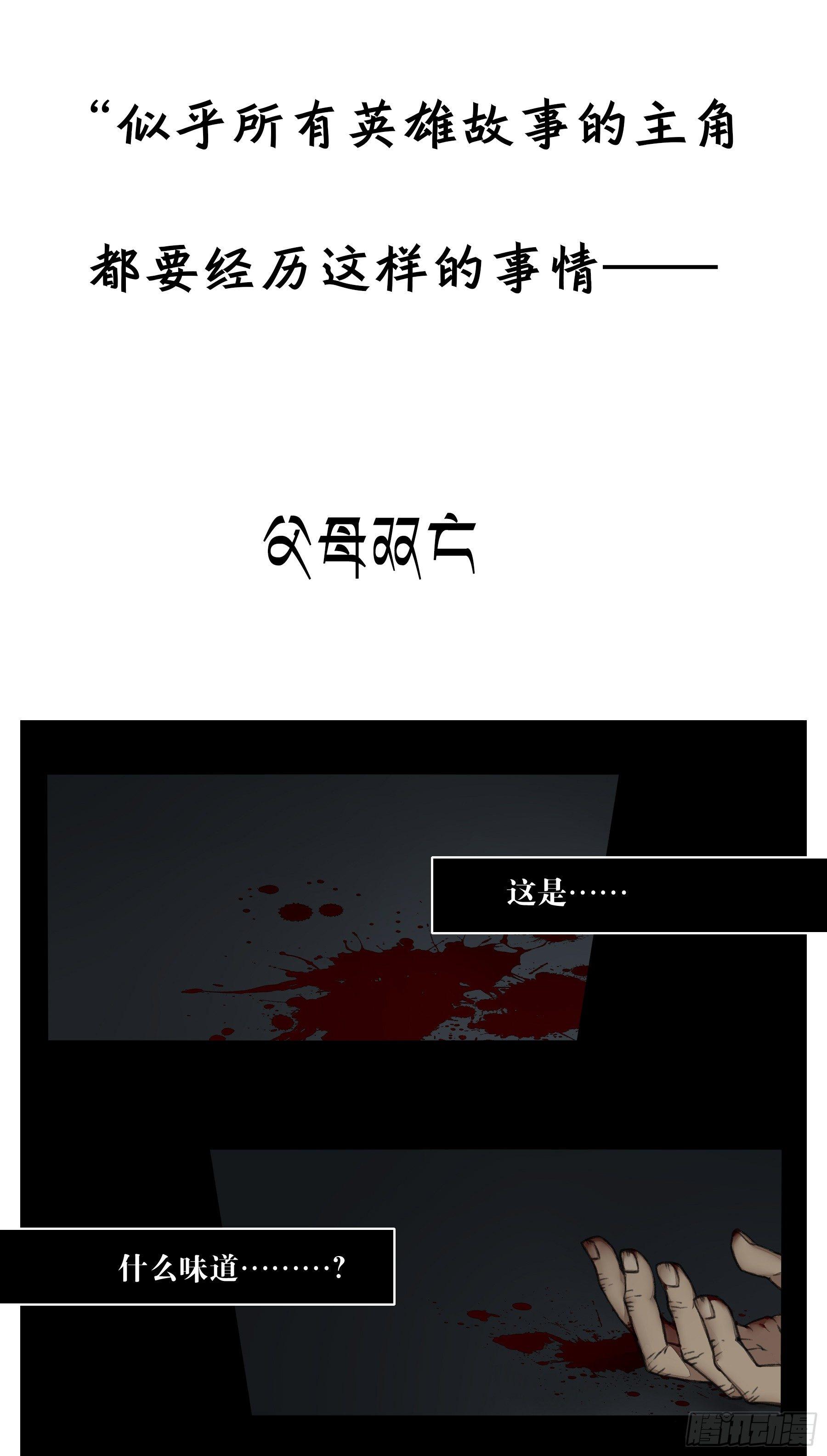 《白虎劫》前情提要 第1页