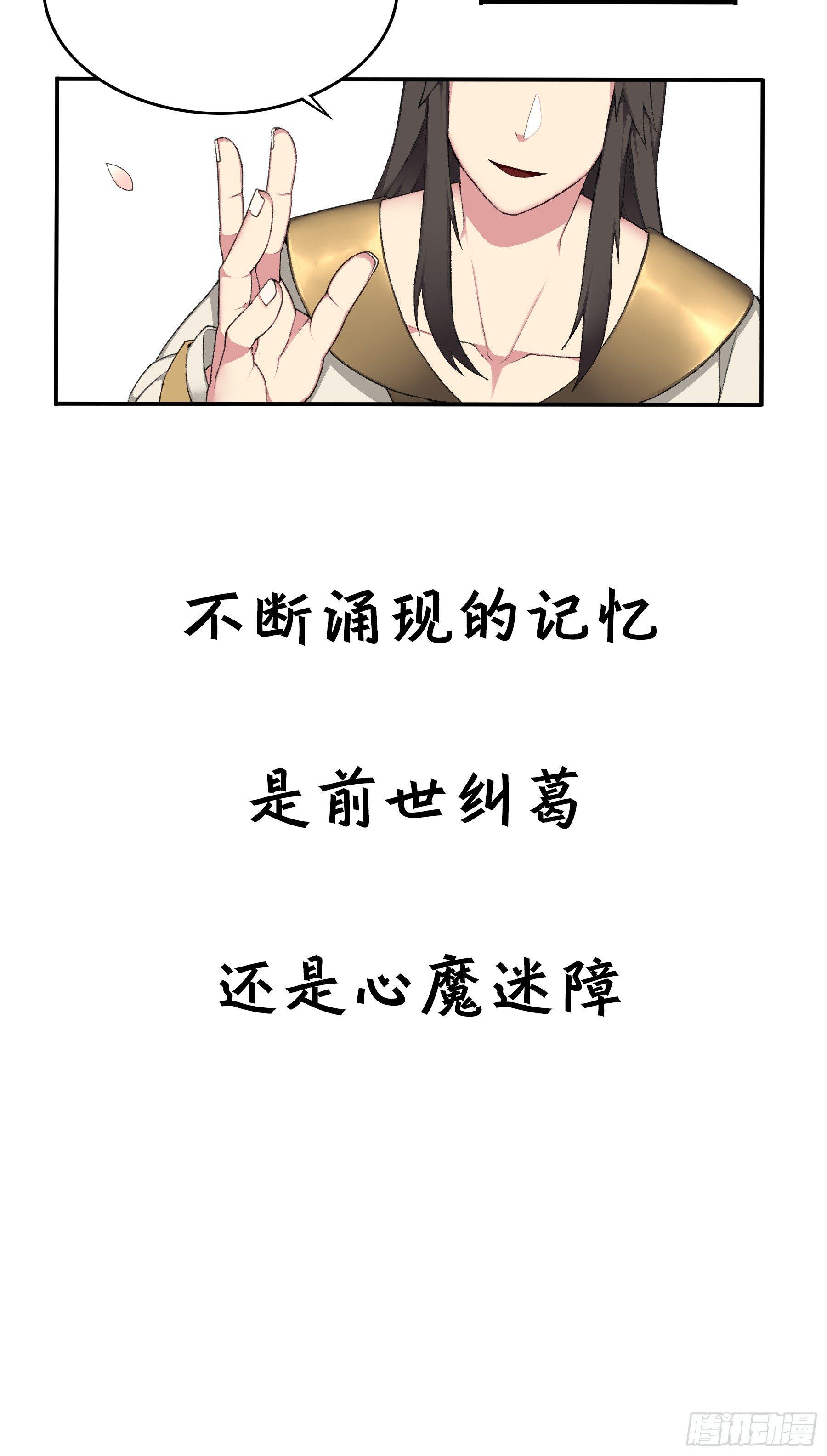 《白虎劫》前情提要 第23页