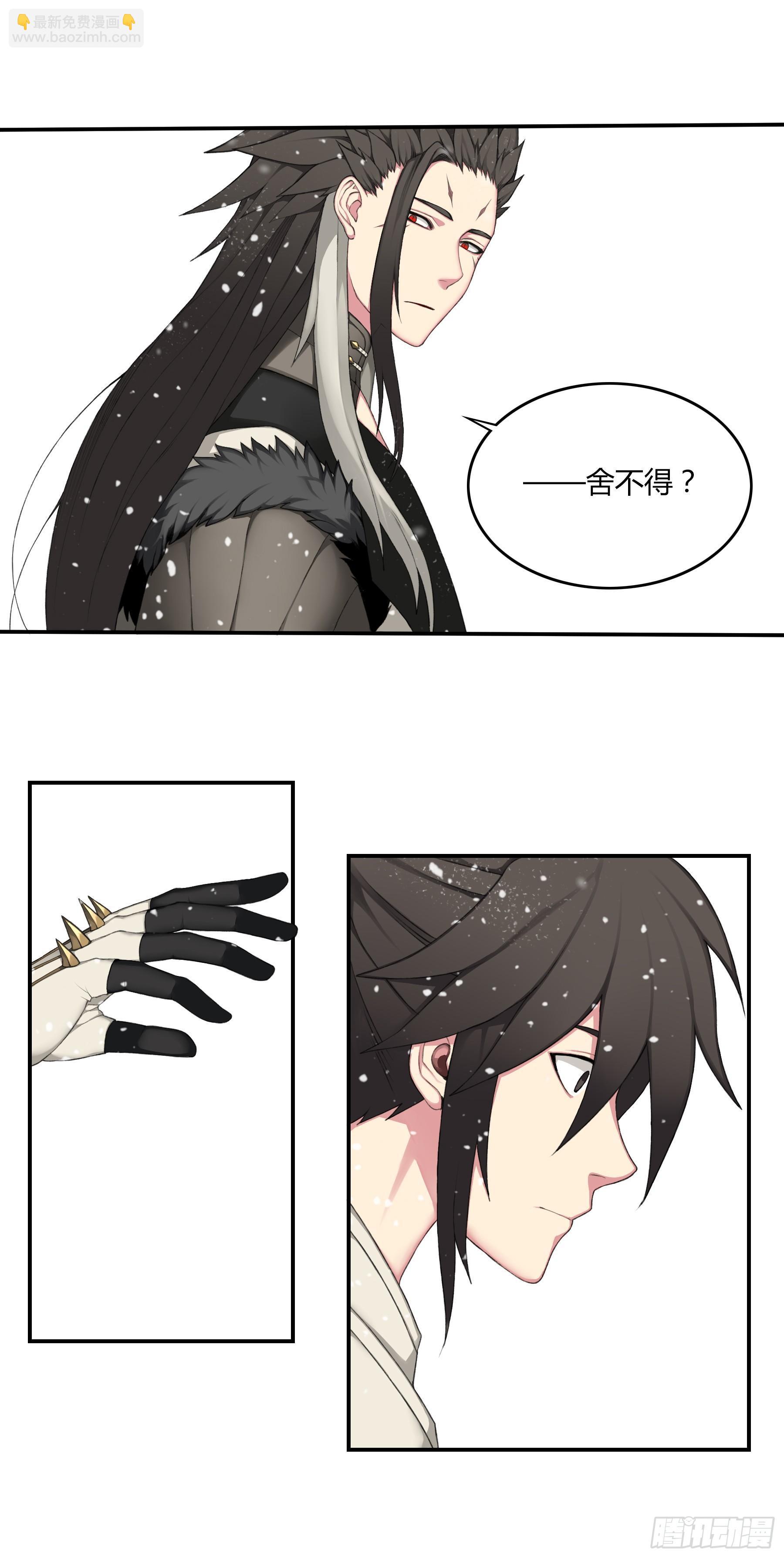 《白虎劫》前情提要 第24页