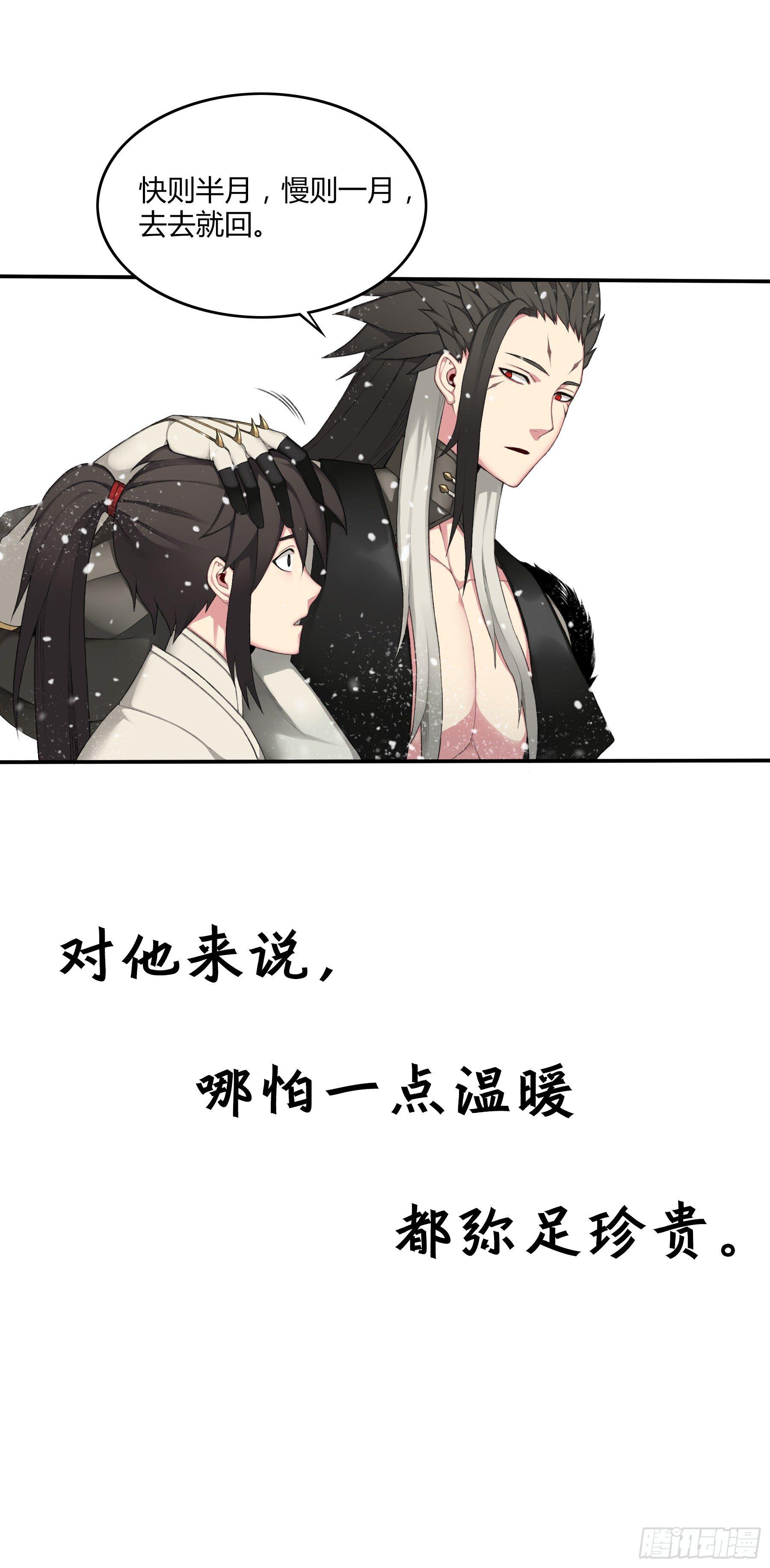 《白虎劫》前情提要 第25页
