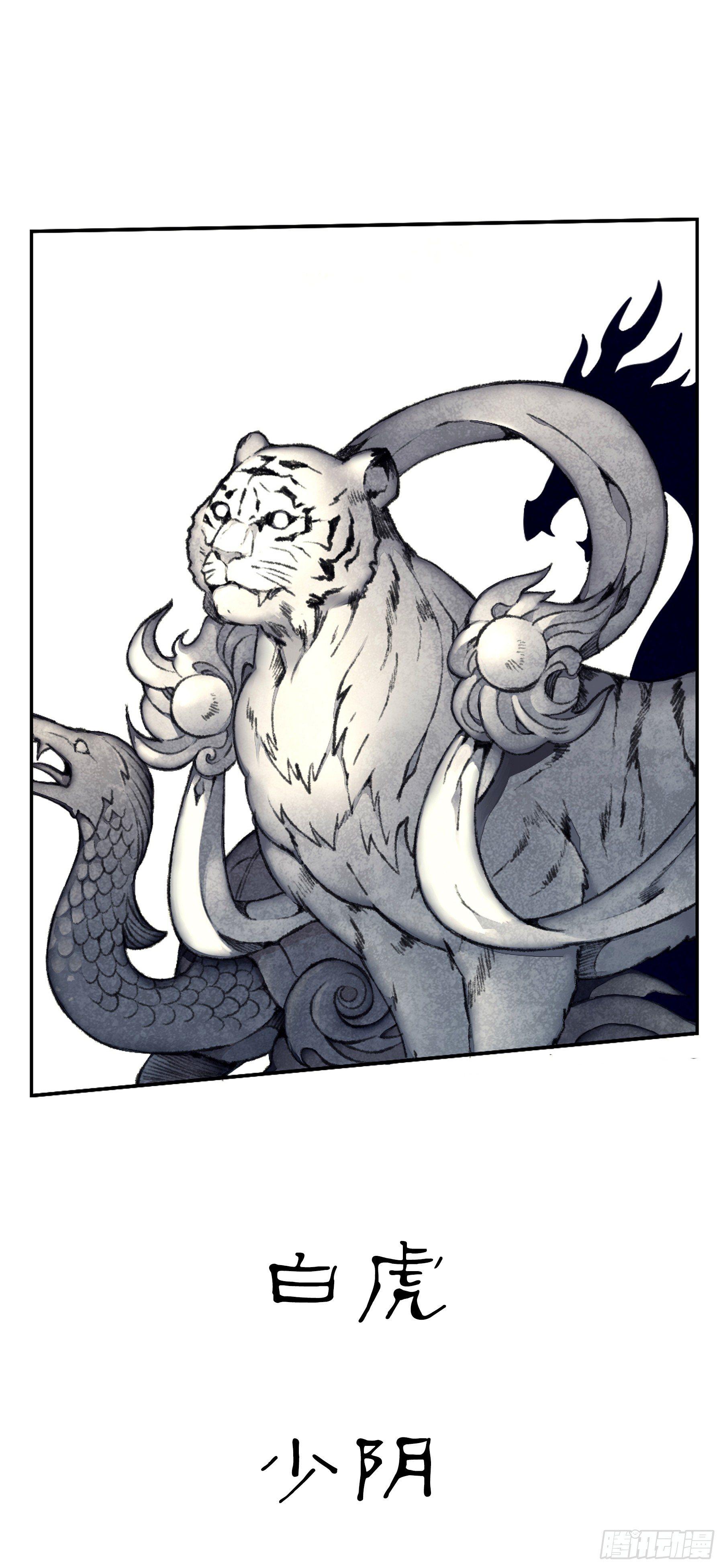 《白虎劫》前情提要 第26页