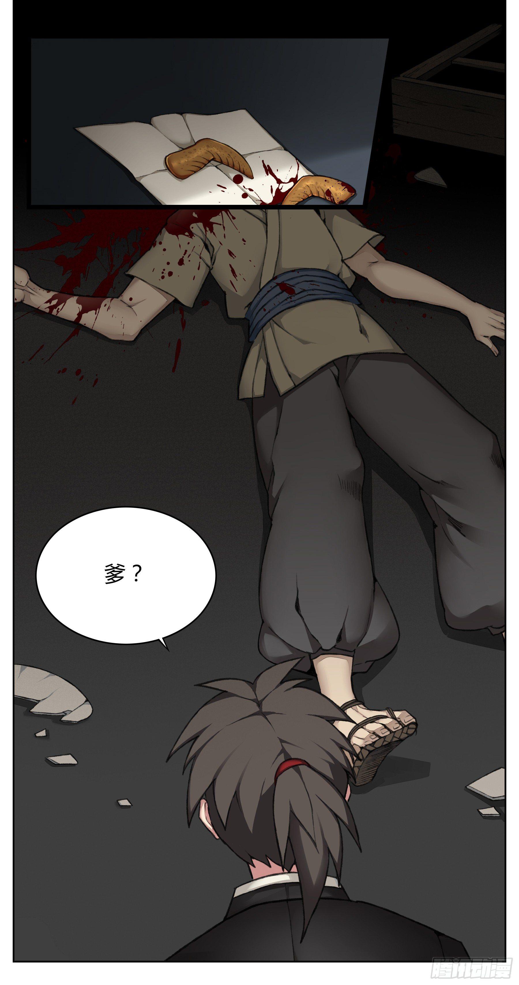 《白虎劫》前情提要 第2页