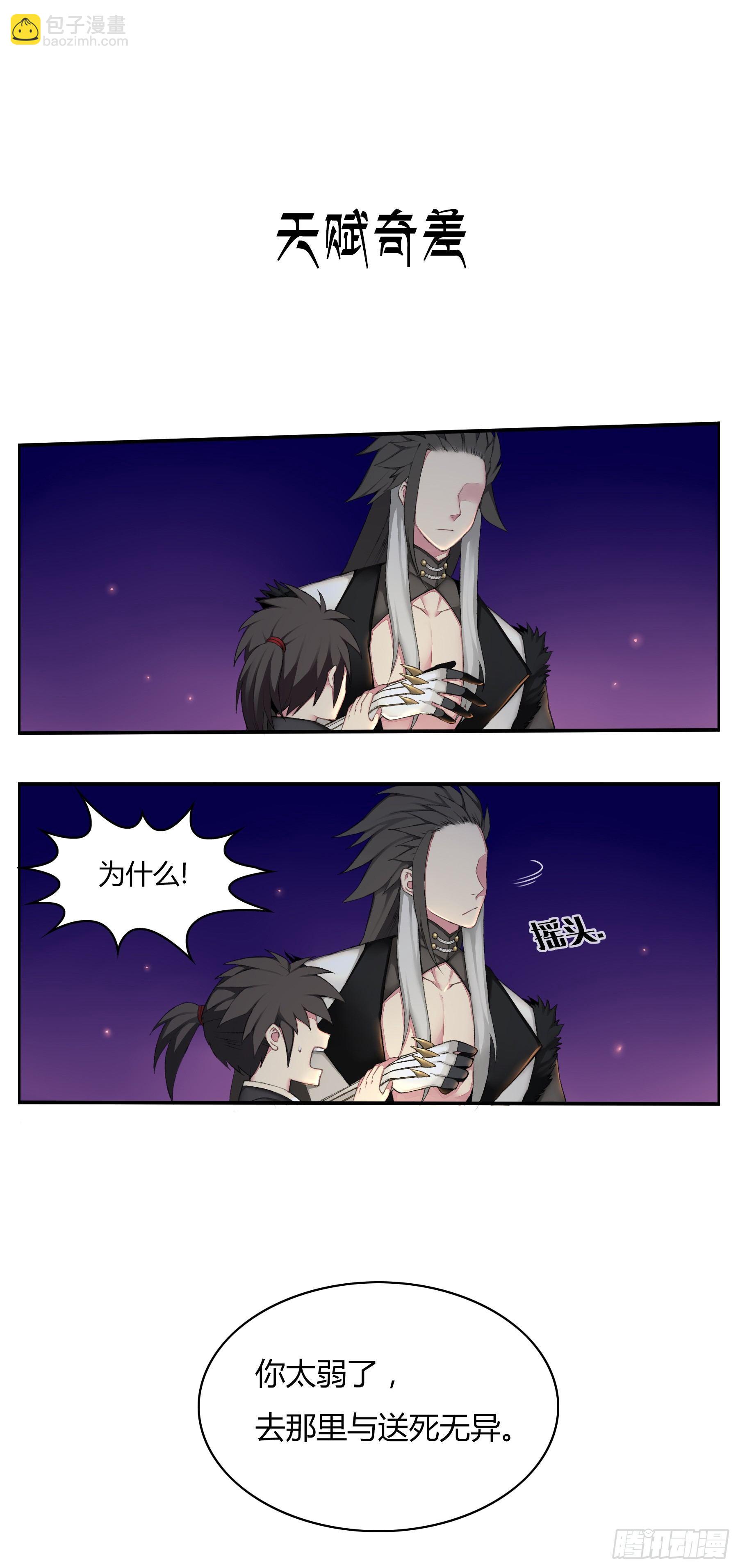 《白虎劫》前情提要 第3页