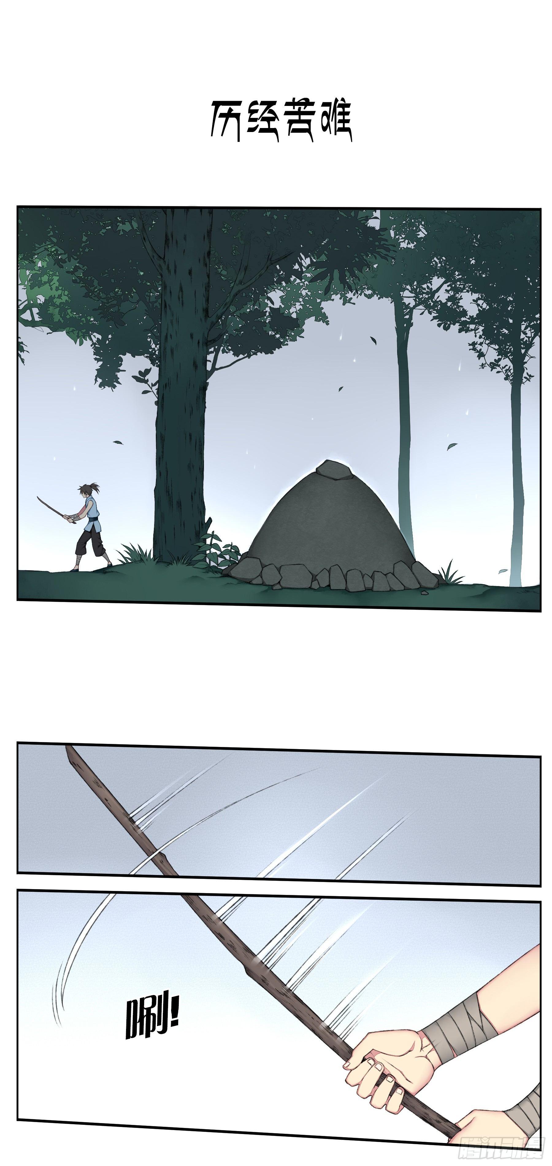 《白虎劫》前情提要 第4页