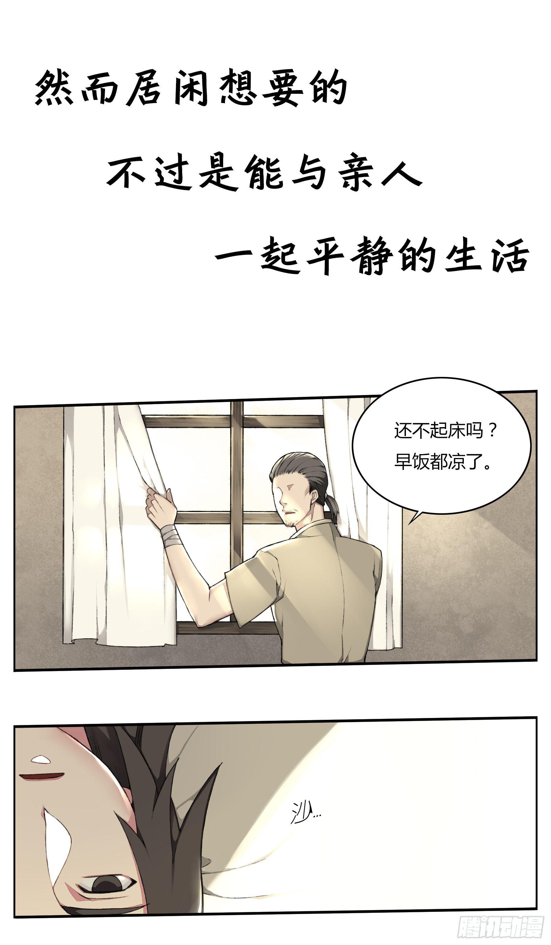 《白虎劫》前情提要 第6页